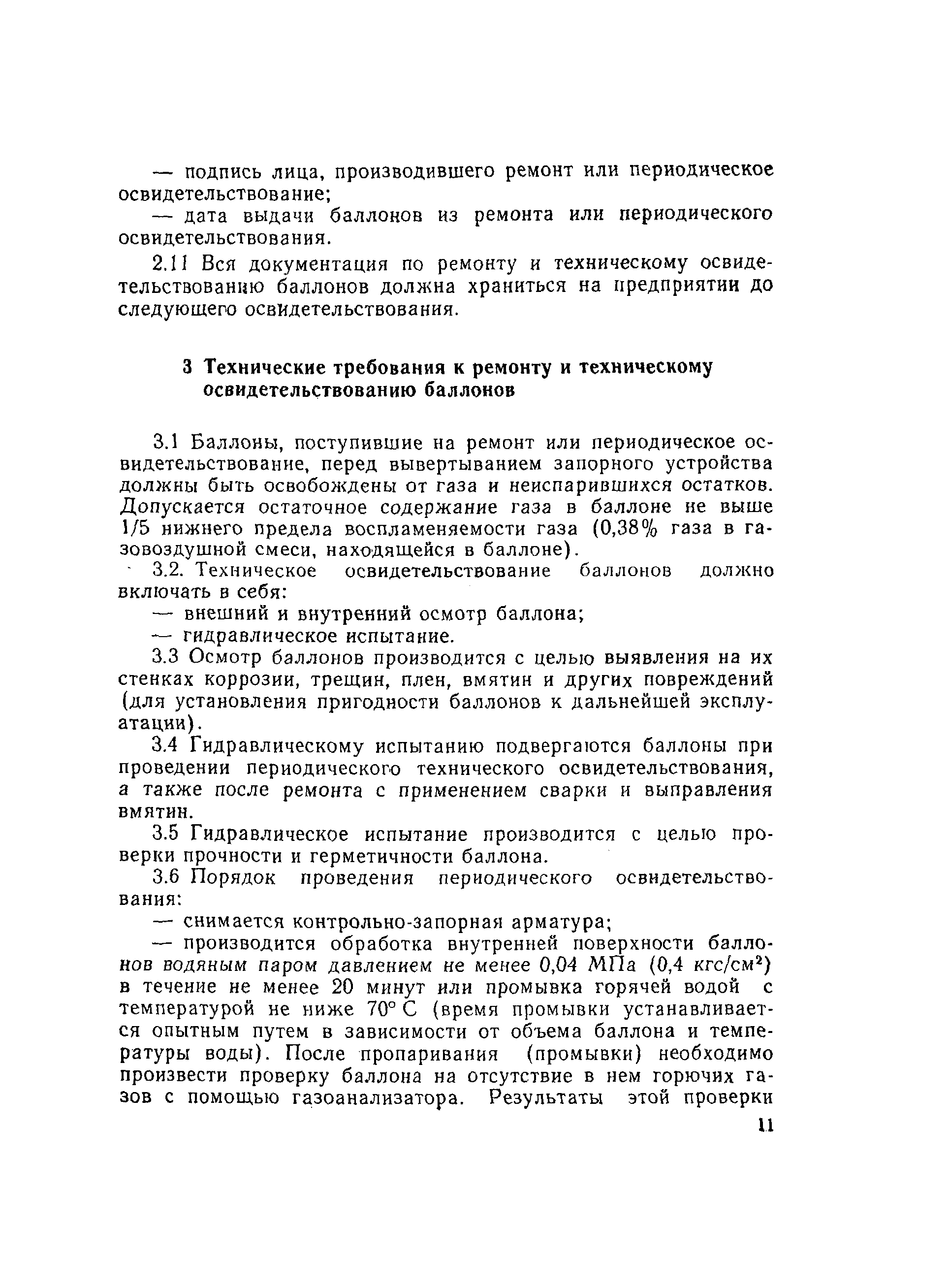 Скачать Правила ремонта и технического освидетельствования автомобильных  газовых баллонов