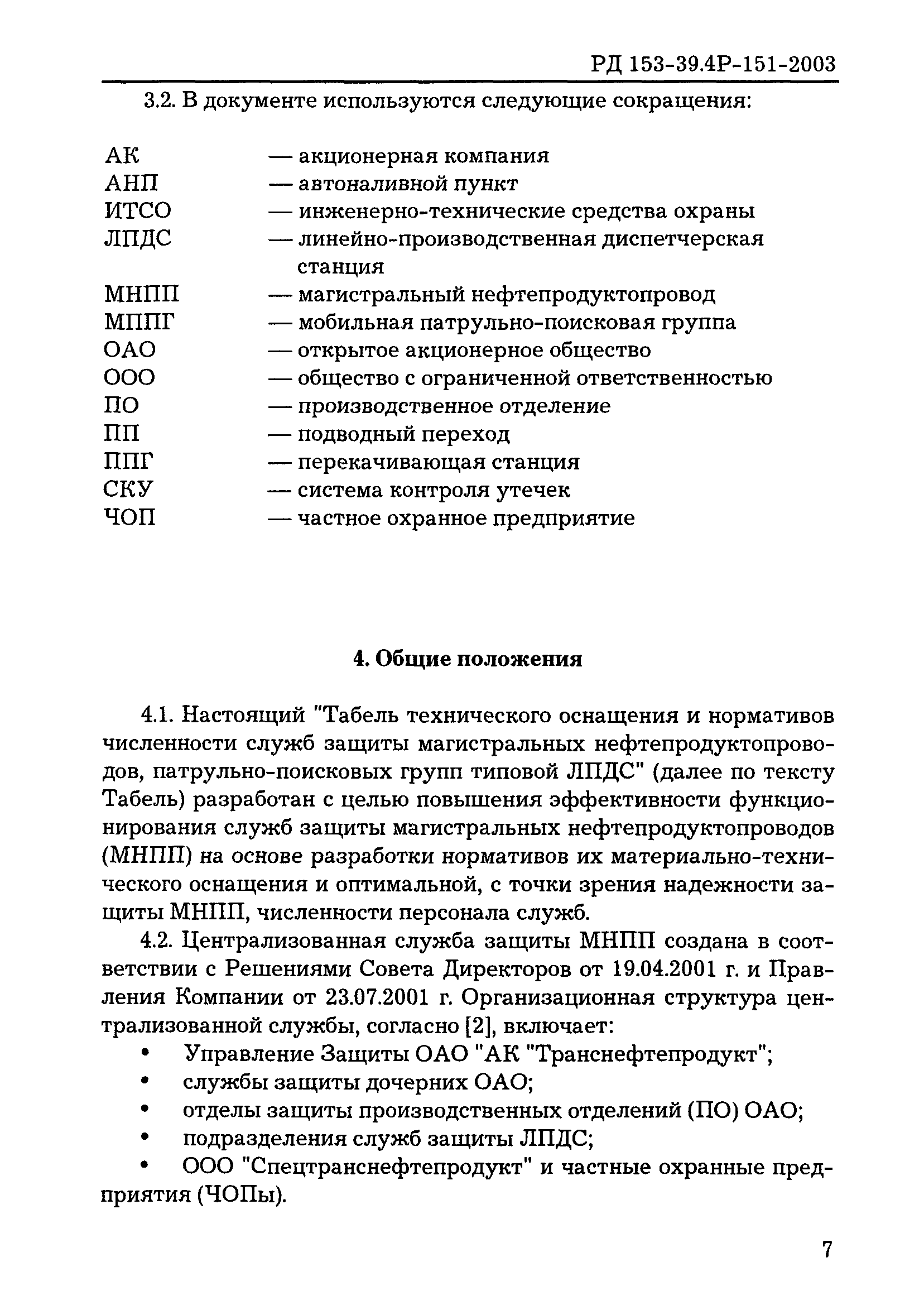 РД 153-39.4Р-151-2003