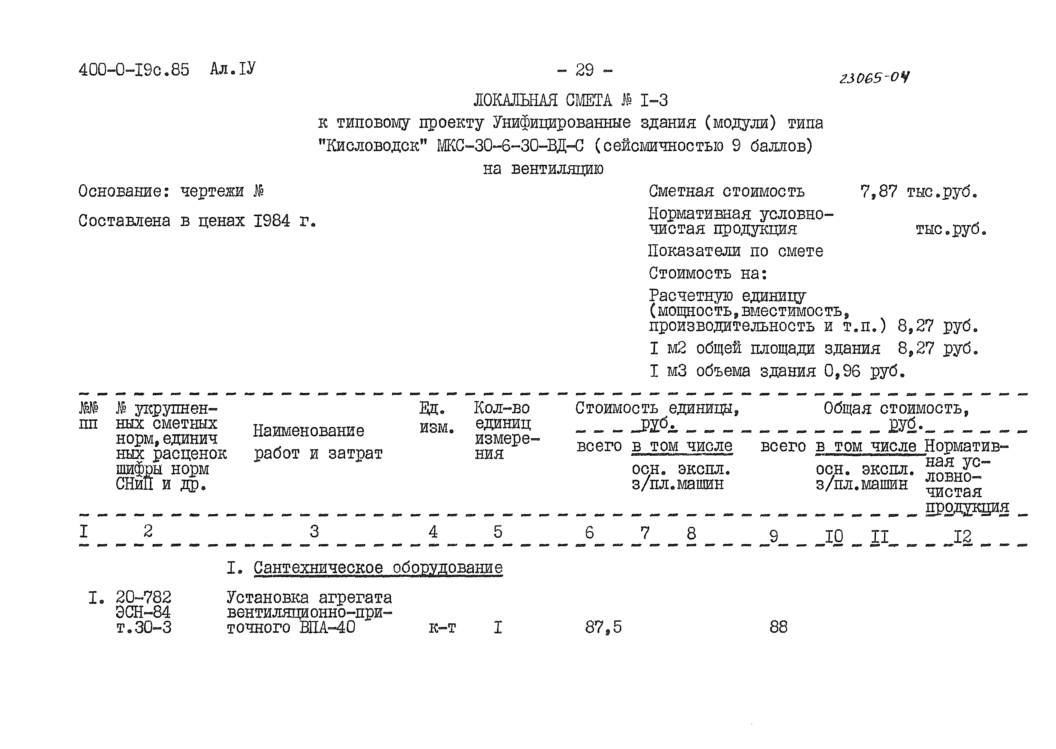 Типовые проектные решения 400-0-19с.85