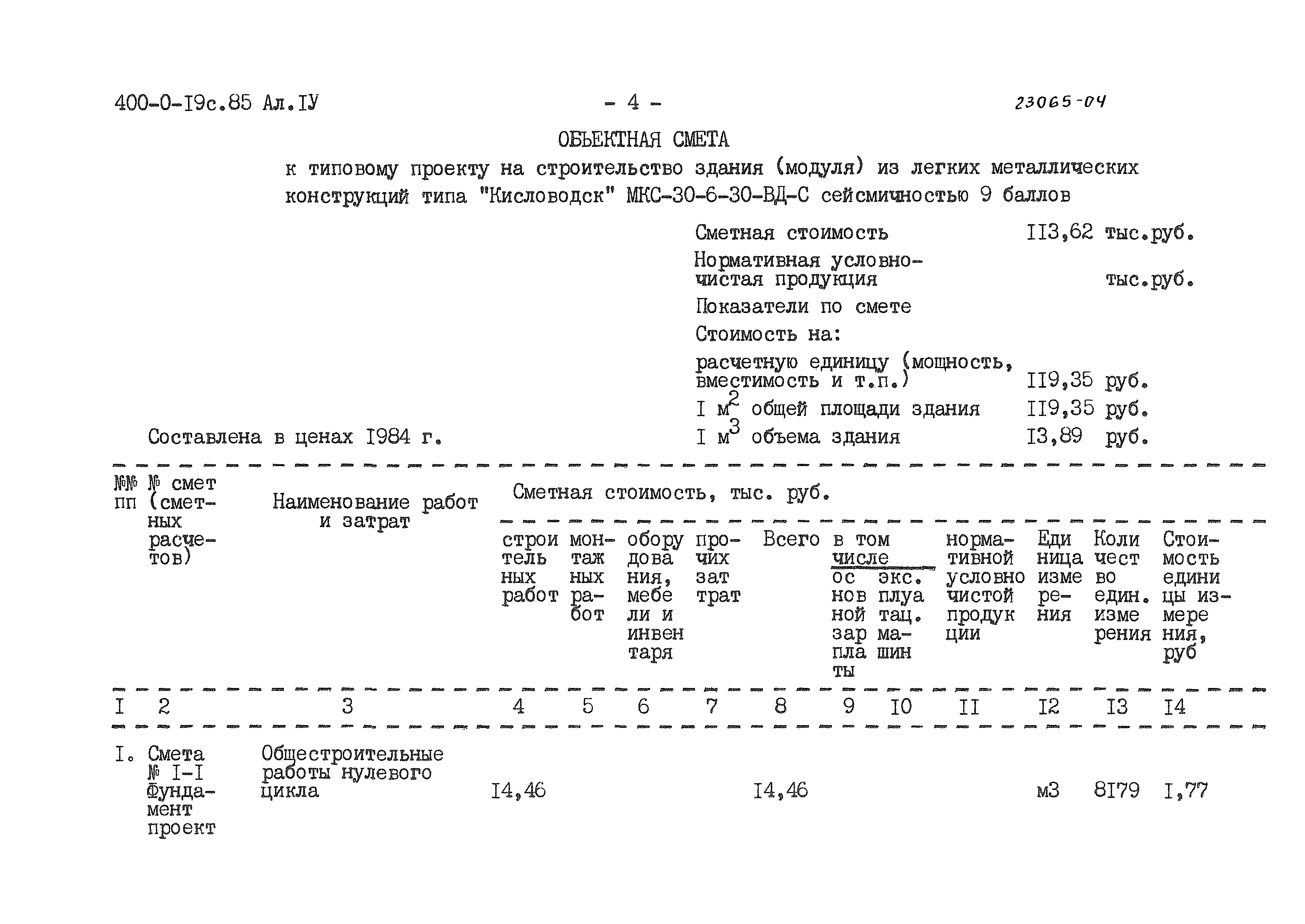 Типовые проектные решения 400-0-19с.85