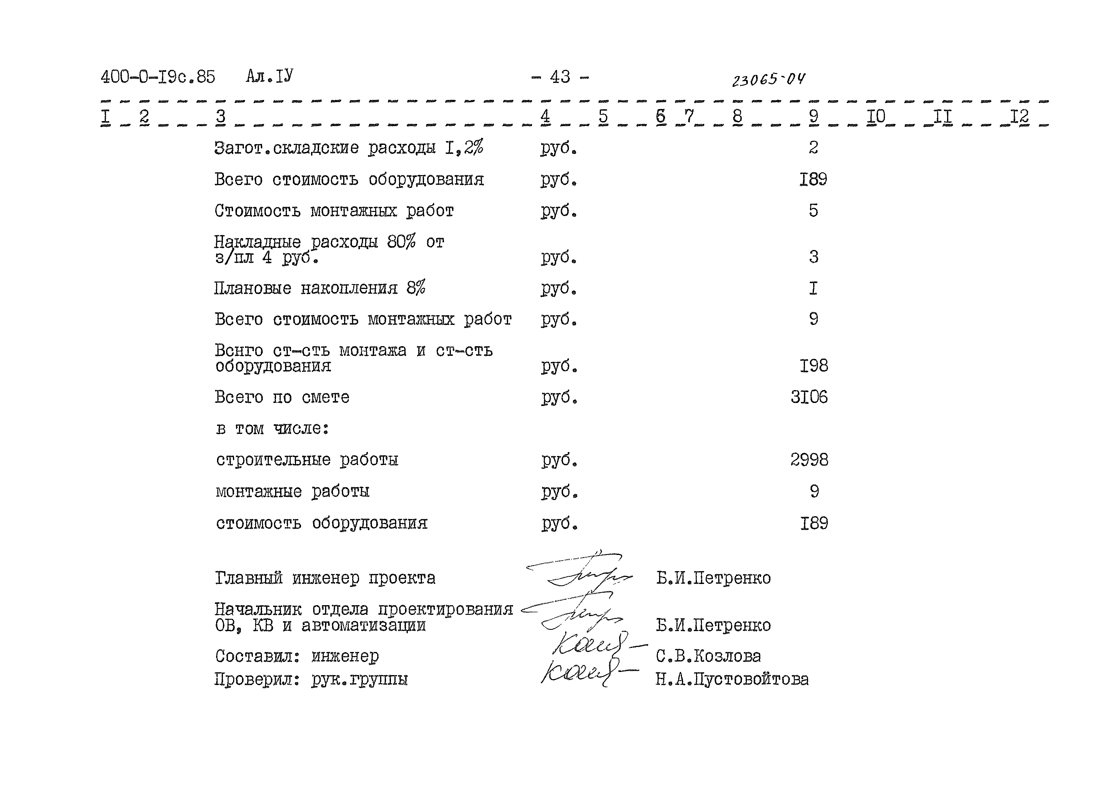 Типовые проектные решения 400-0-19с.85