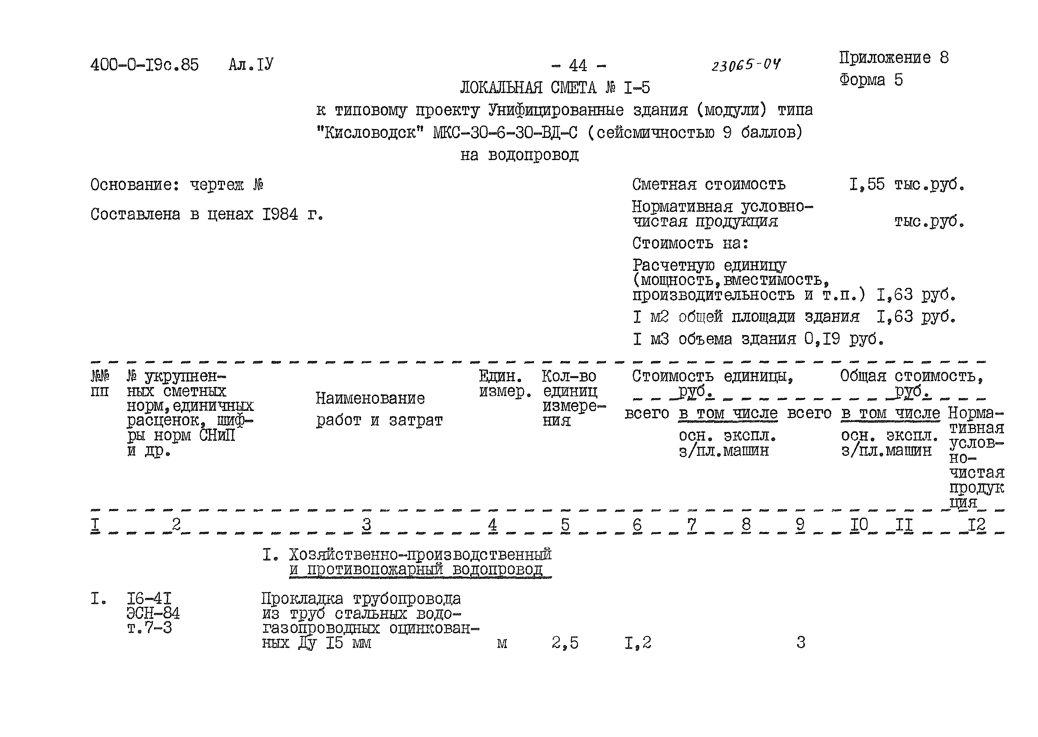 Типовые проектные решения 400-0-19с.85