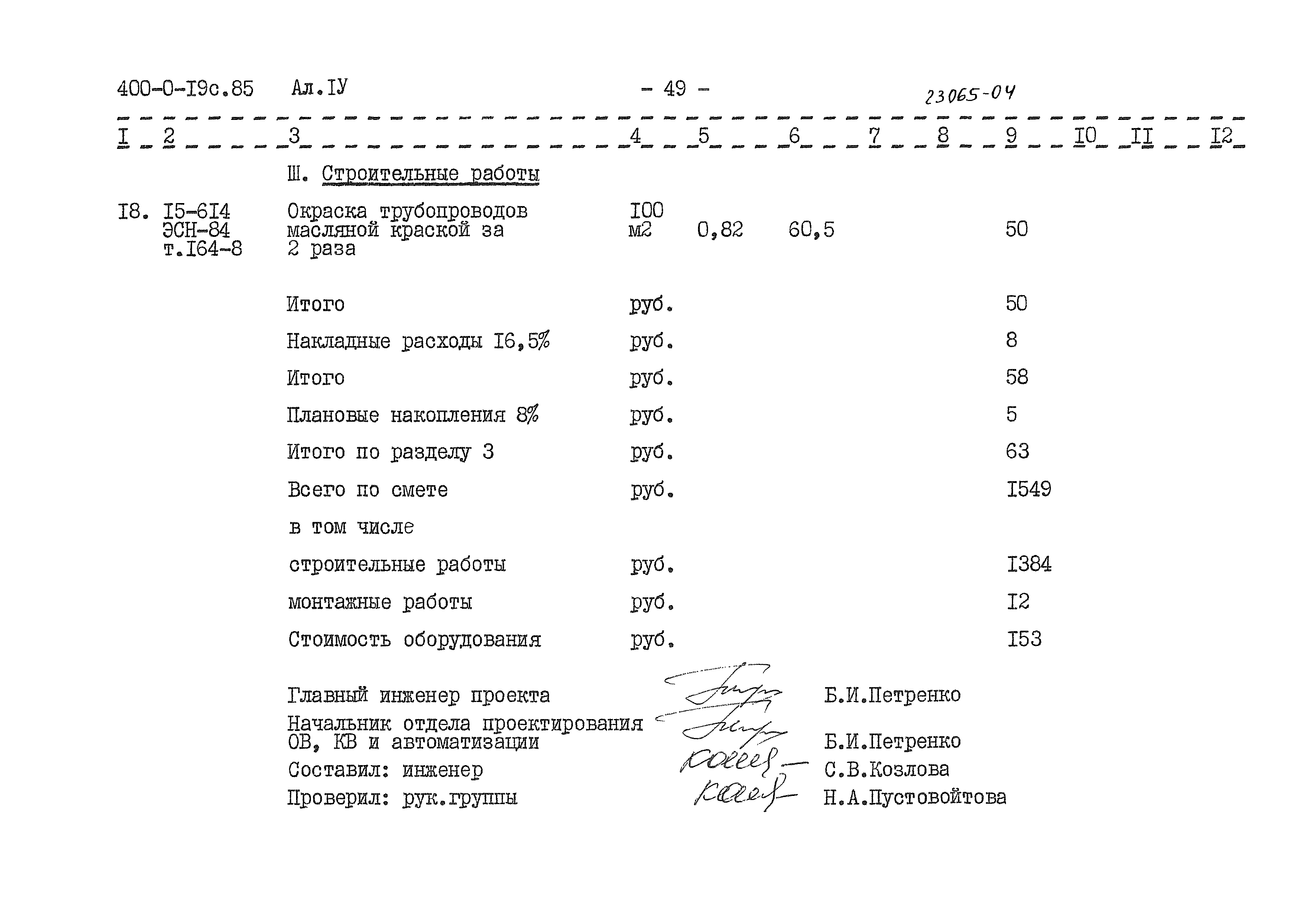 Типовые проектные решения 400-0-19с.85