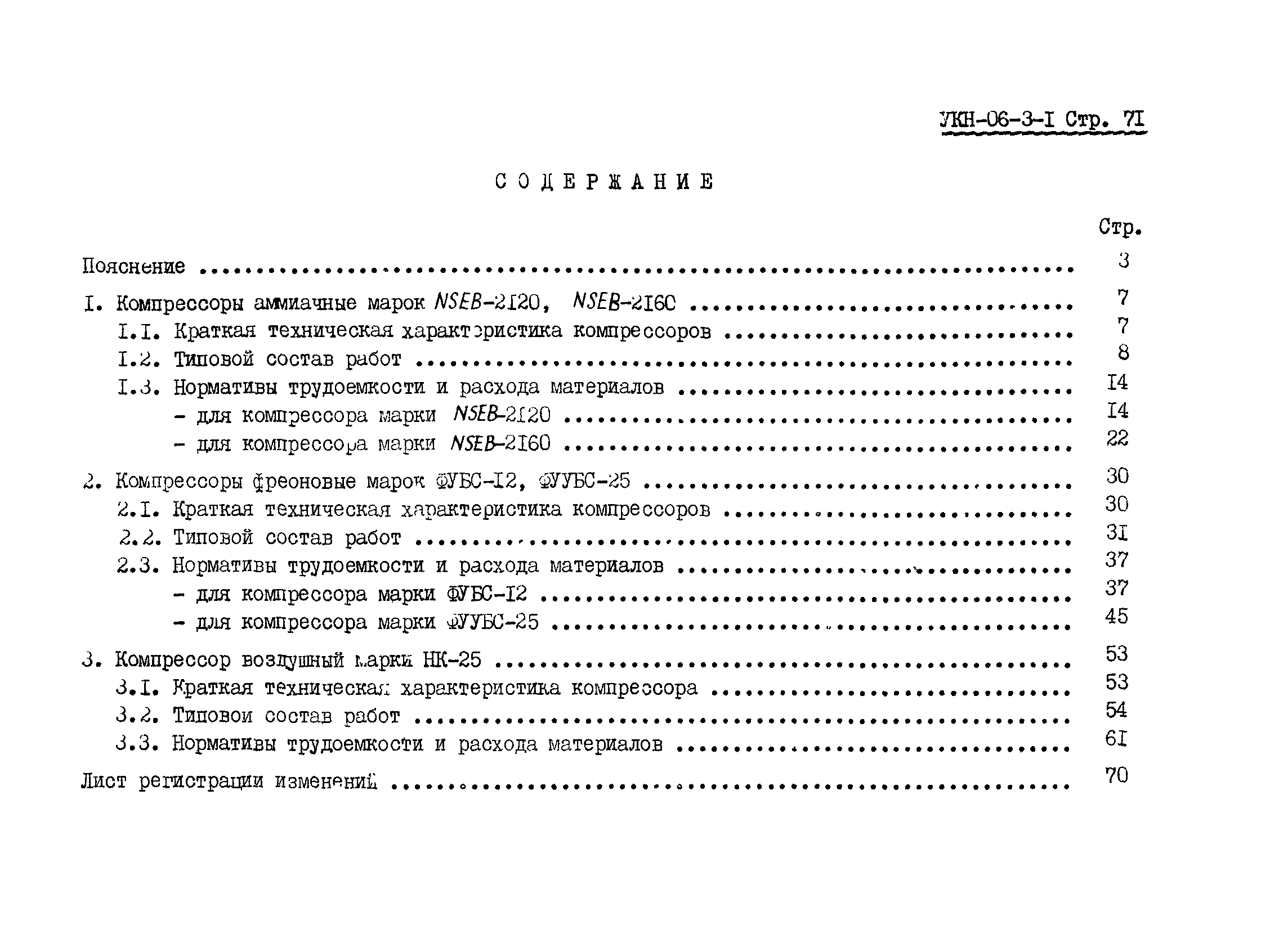 УКН 06-3-1