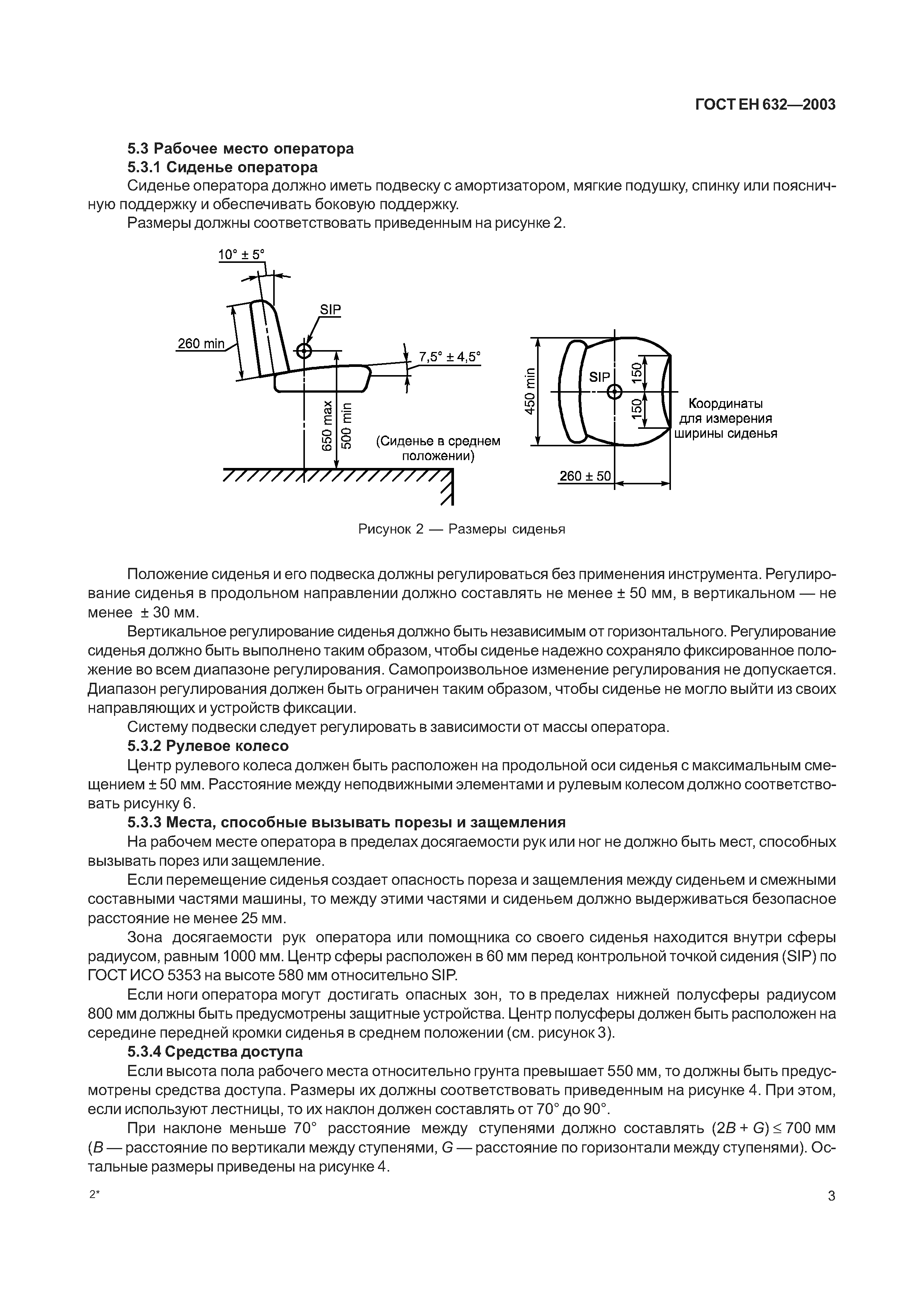 ГОСТ ЕН 632-2003