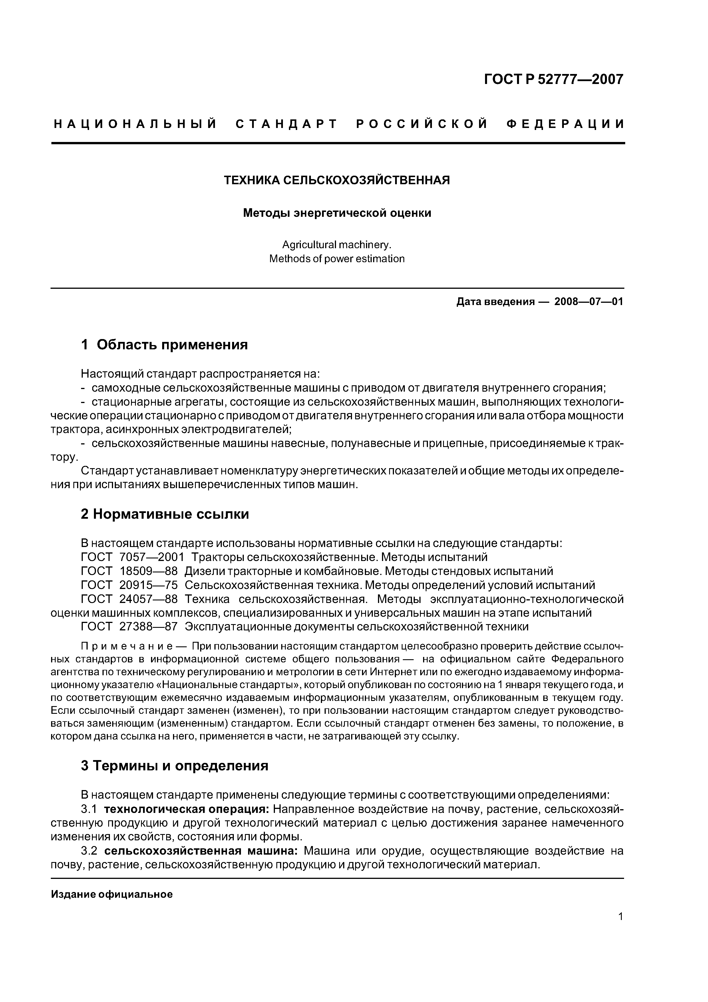 Скачать ГОСТ Р 52777-2007 Техника сельскохозяйственная. Методы  энергетической оценки