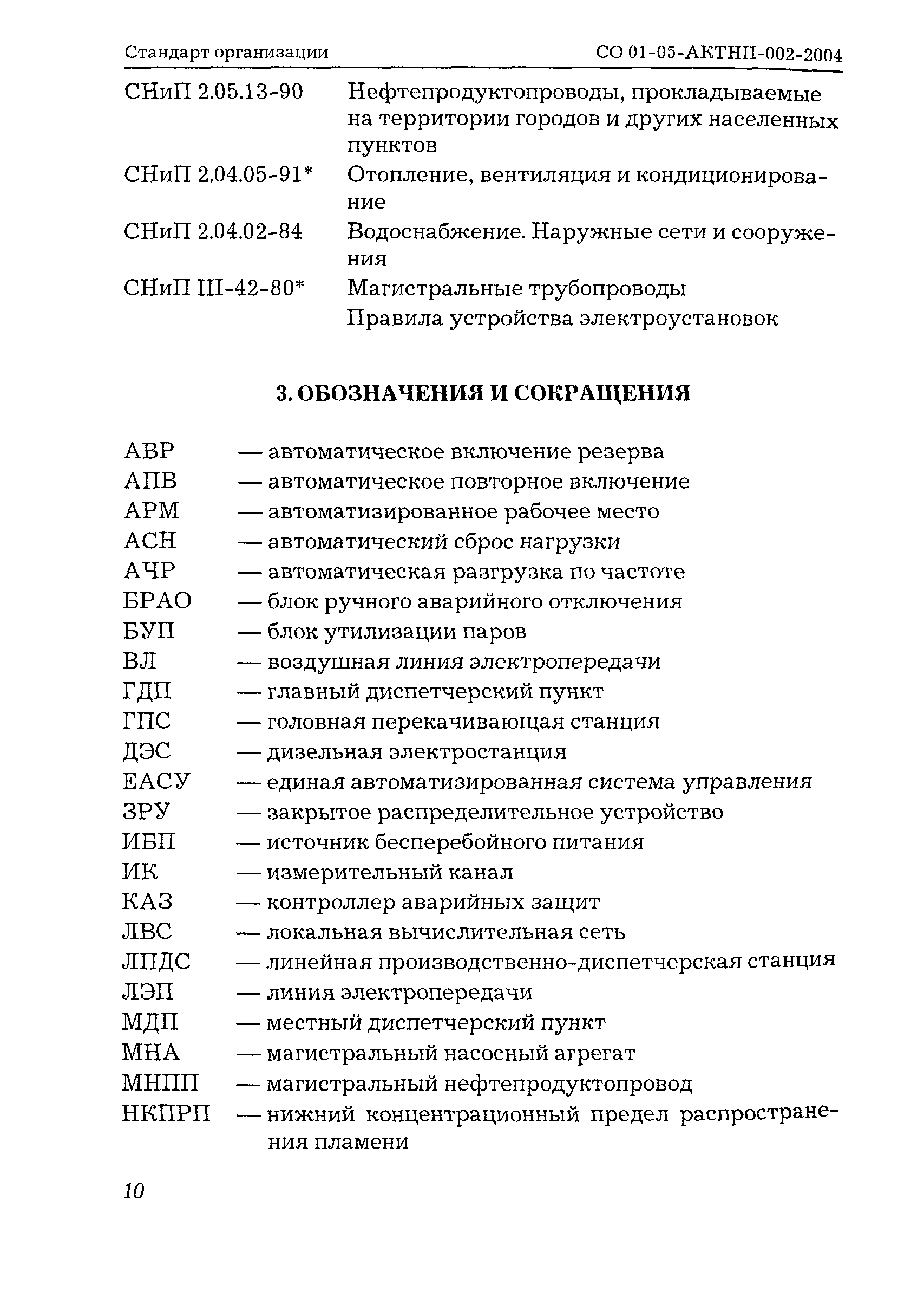 СО 01-05-АКТНП-002-2004