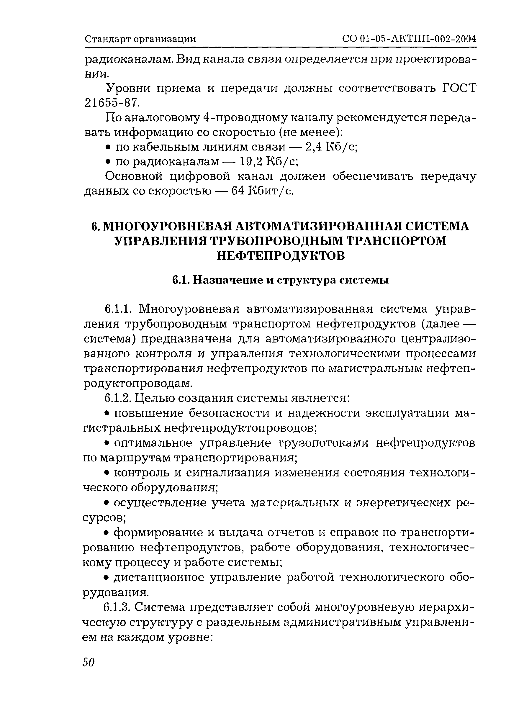 СО 01-05-АКТНП-002-2004