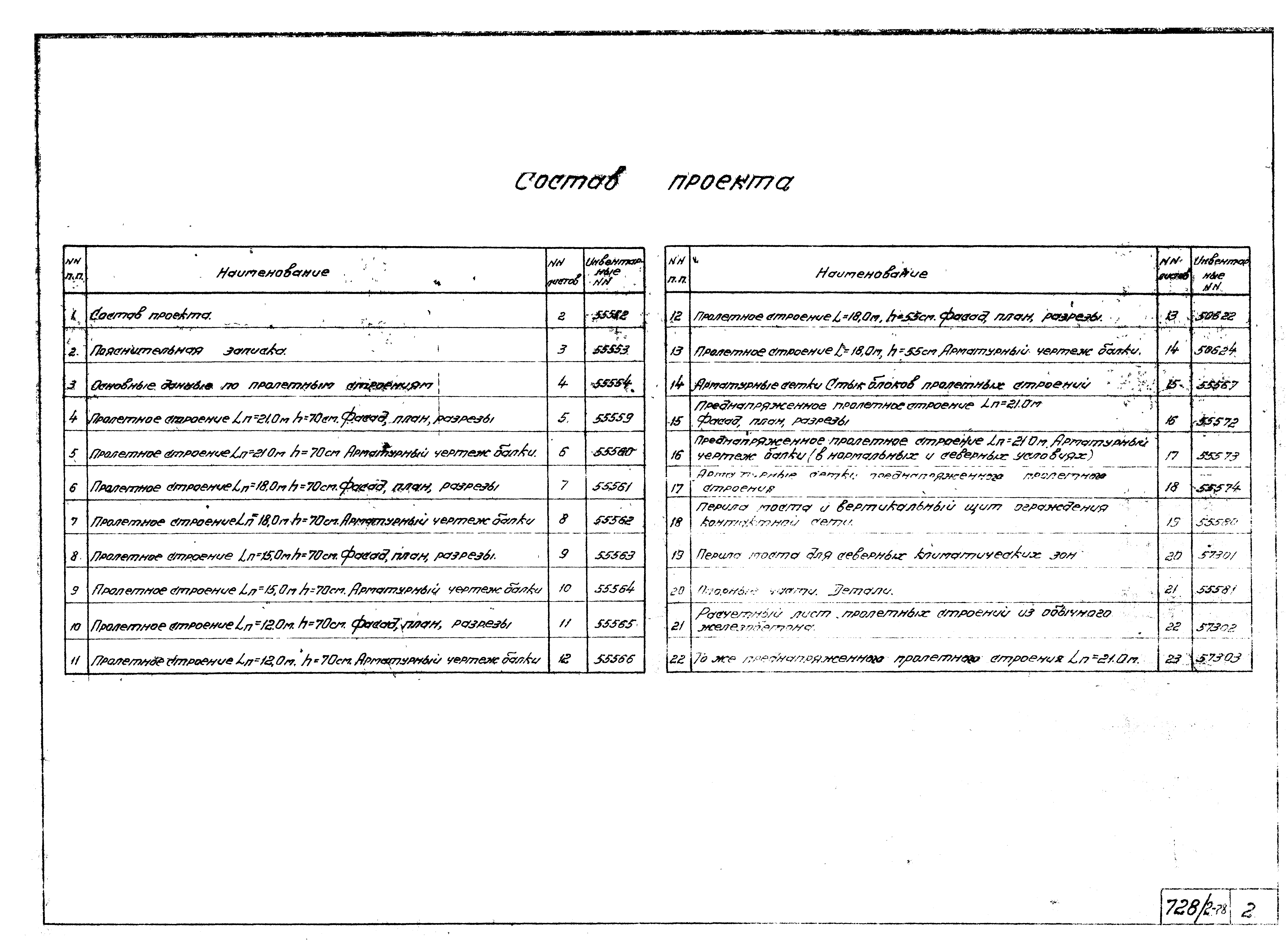 Типовой проект 501-166