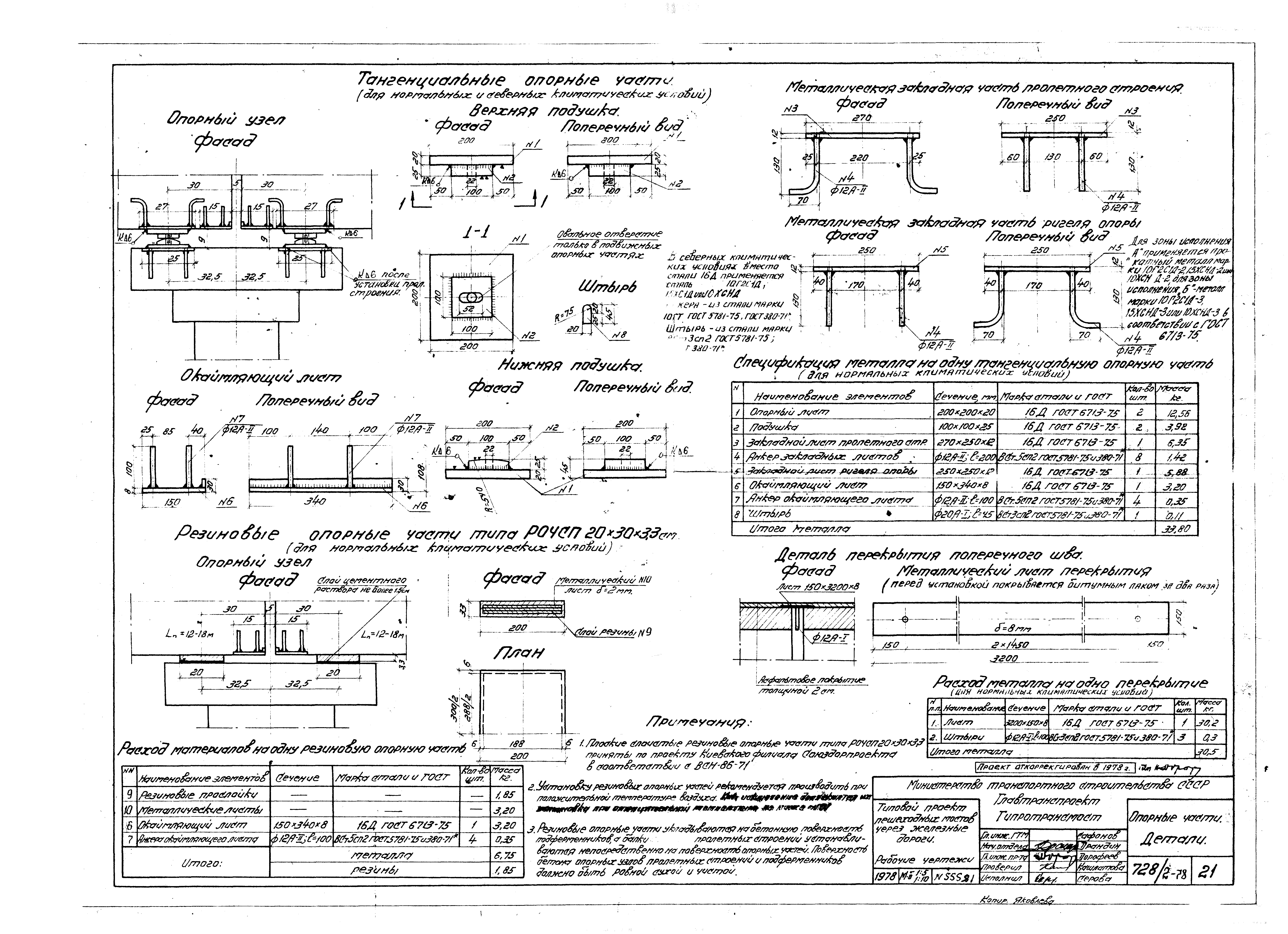 Типовой проект 501-166