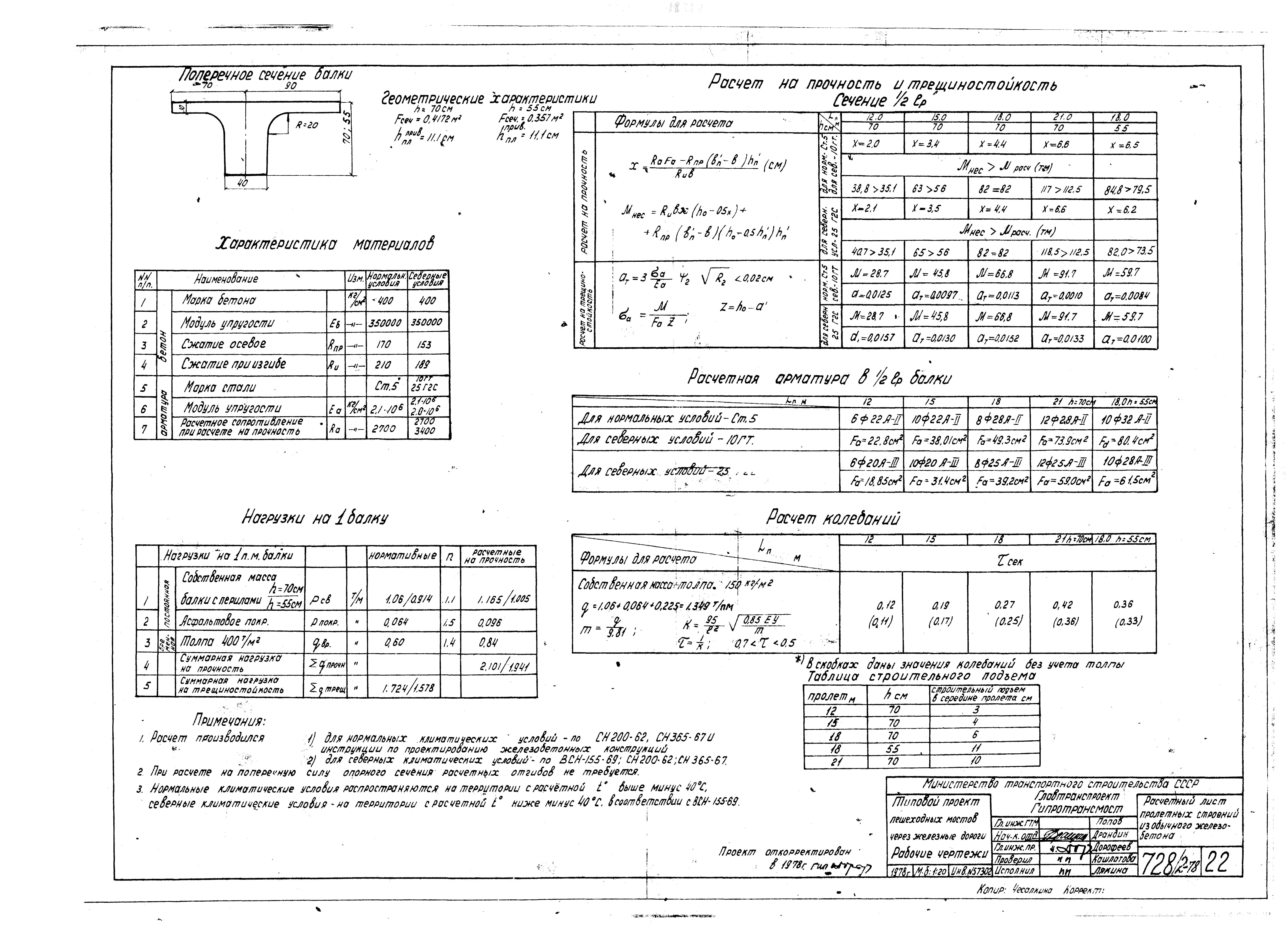 Типовой проект 501-166