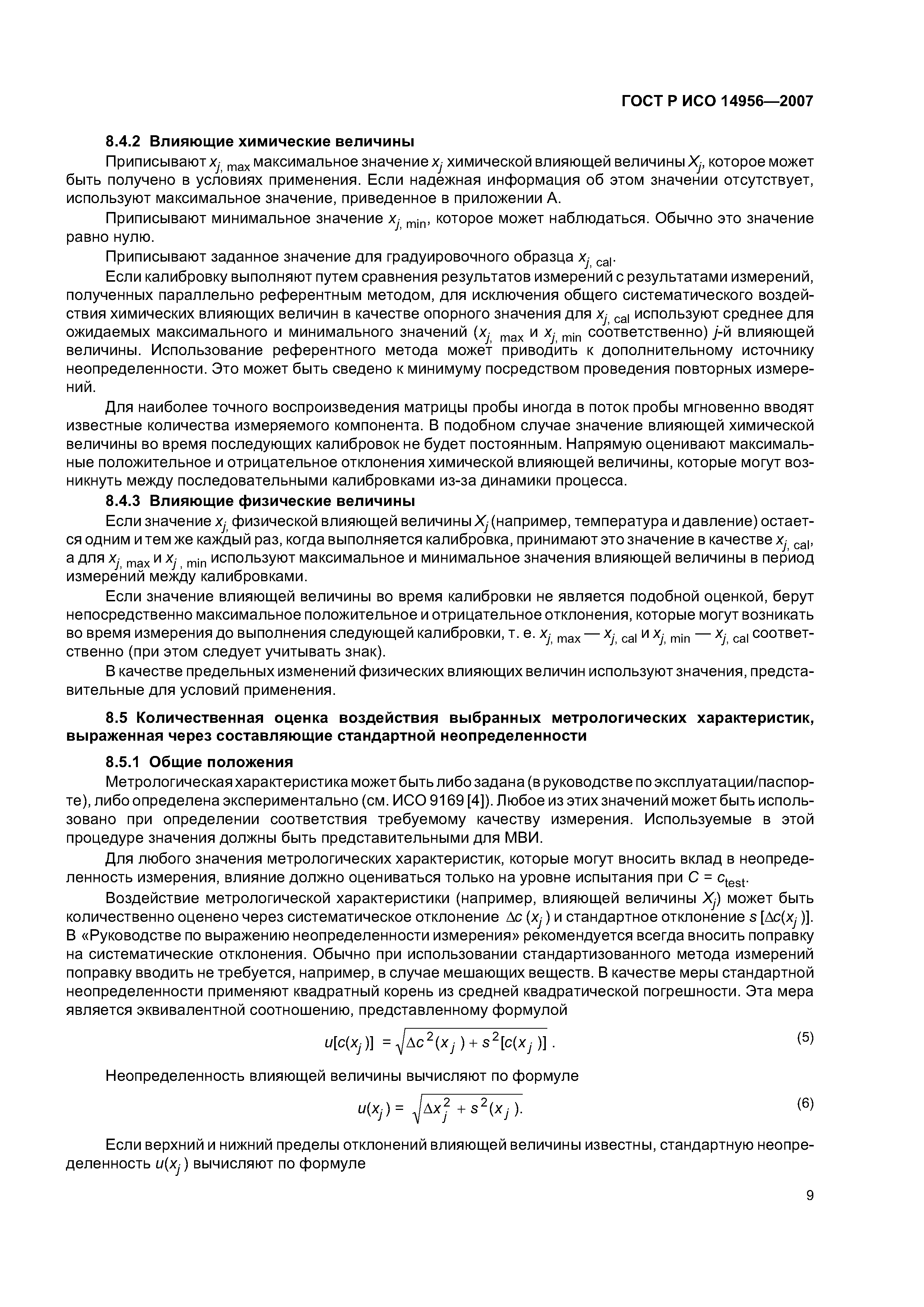 ГОСТ Р ИСО 14956-2007