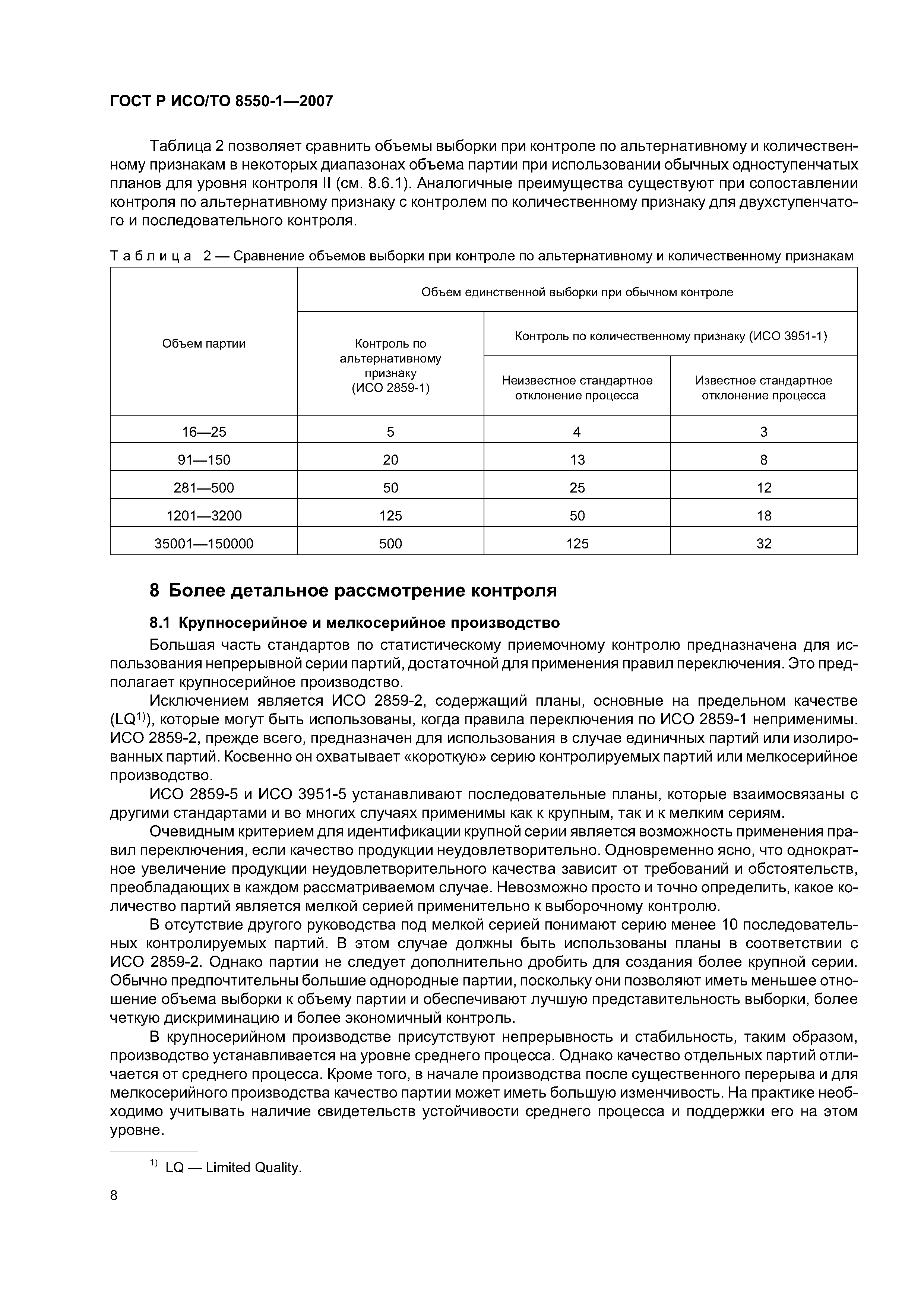 ГОСТ Р ИСО/ТО 8550-1-2007