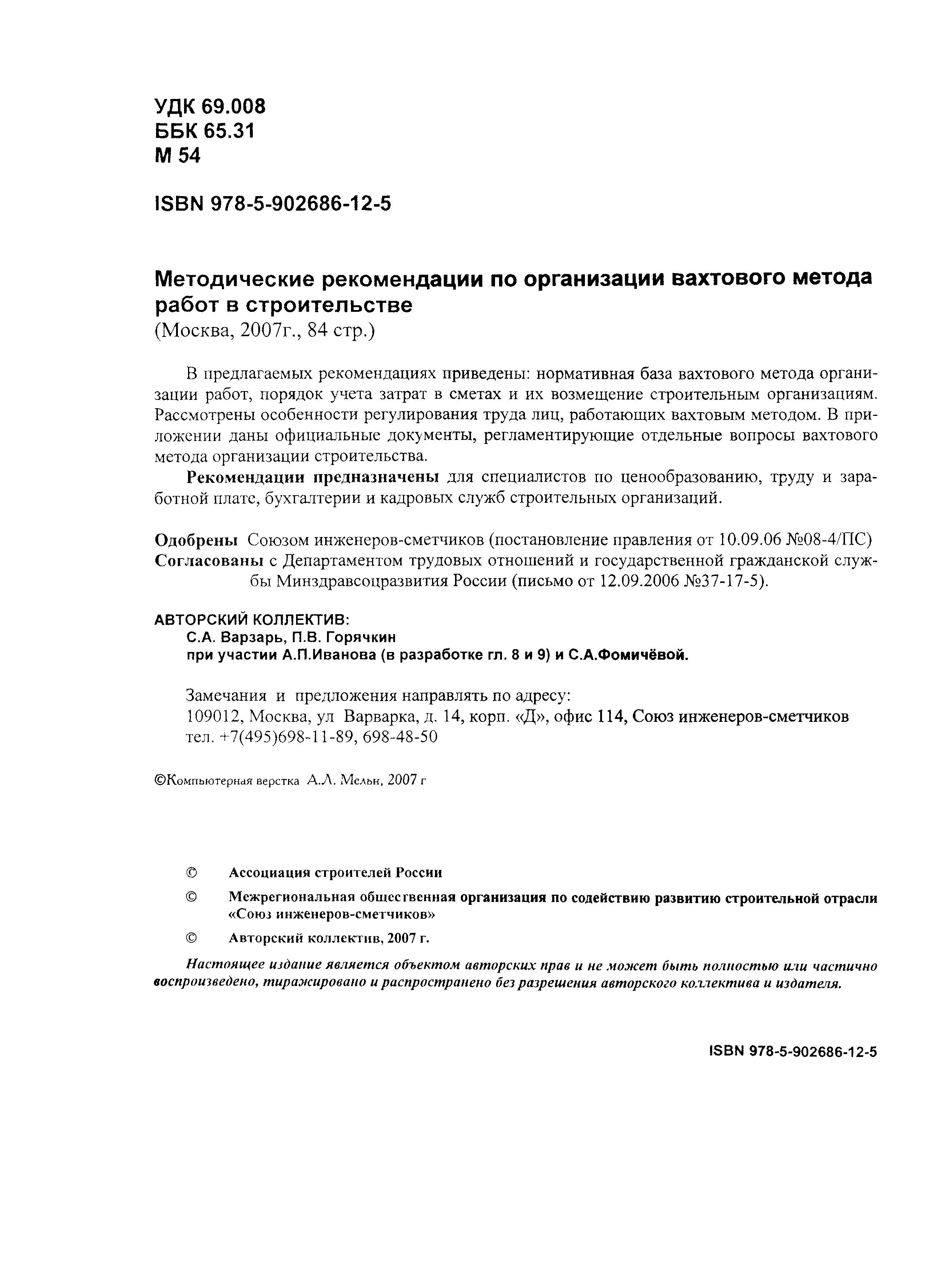 Методические рекомендации