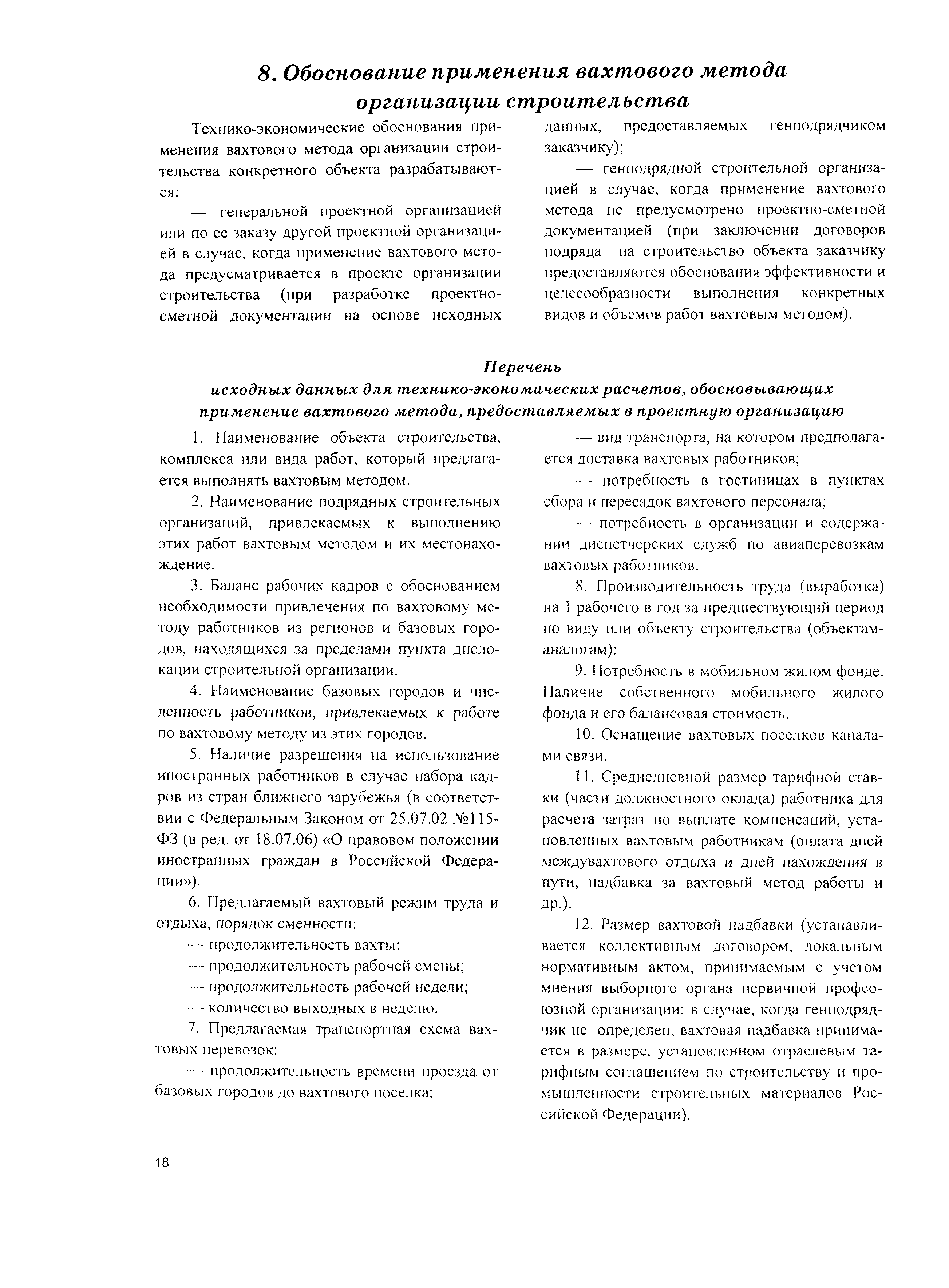 Методические рекомендации