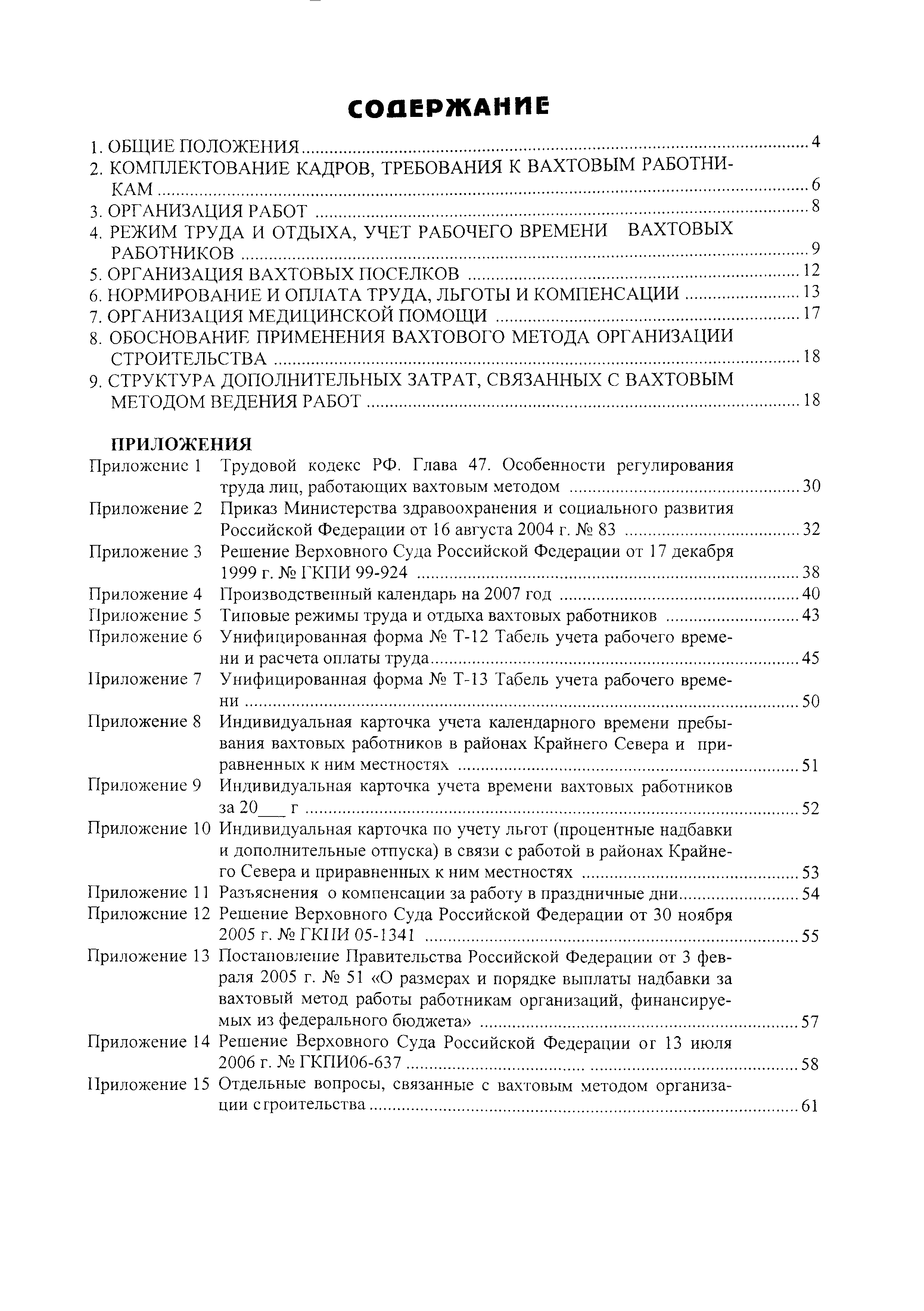 Методические рекомендации