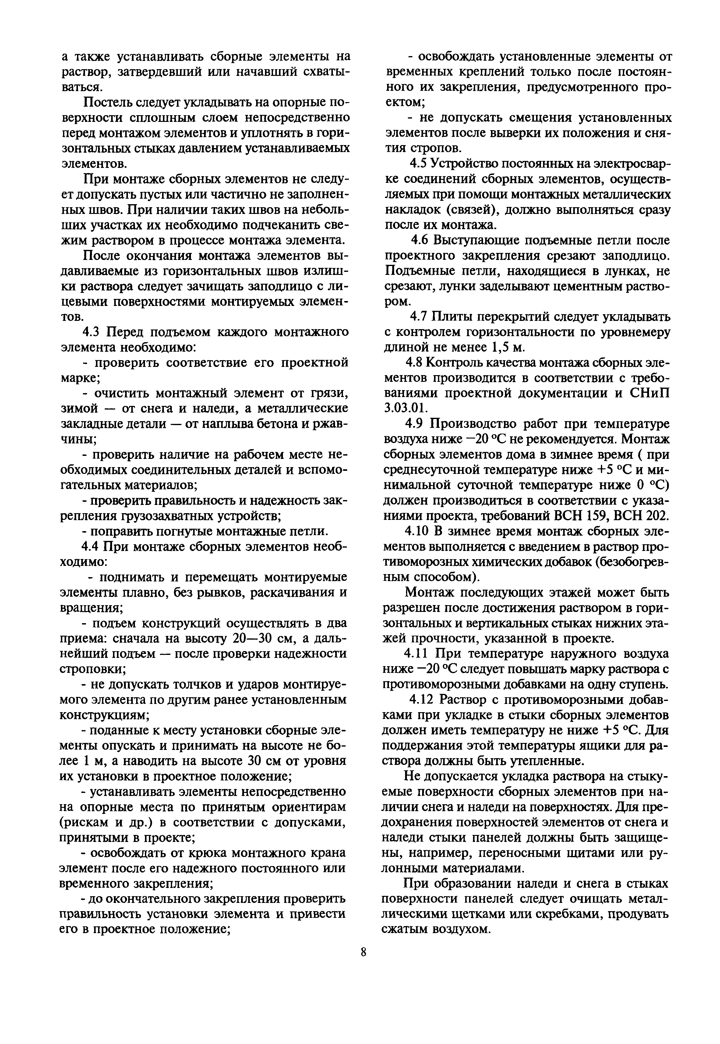 Скачать МДС 12-39.2008 Рекомендации по составлению проекта производства  работ на монтаж панельного высотного дома