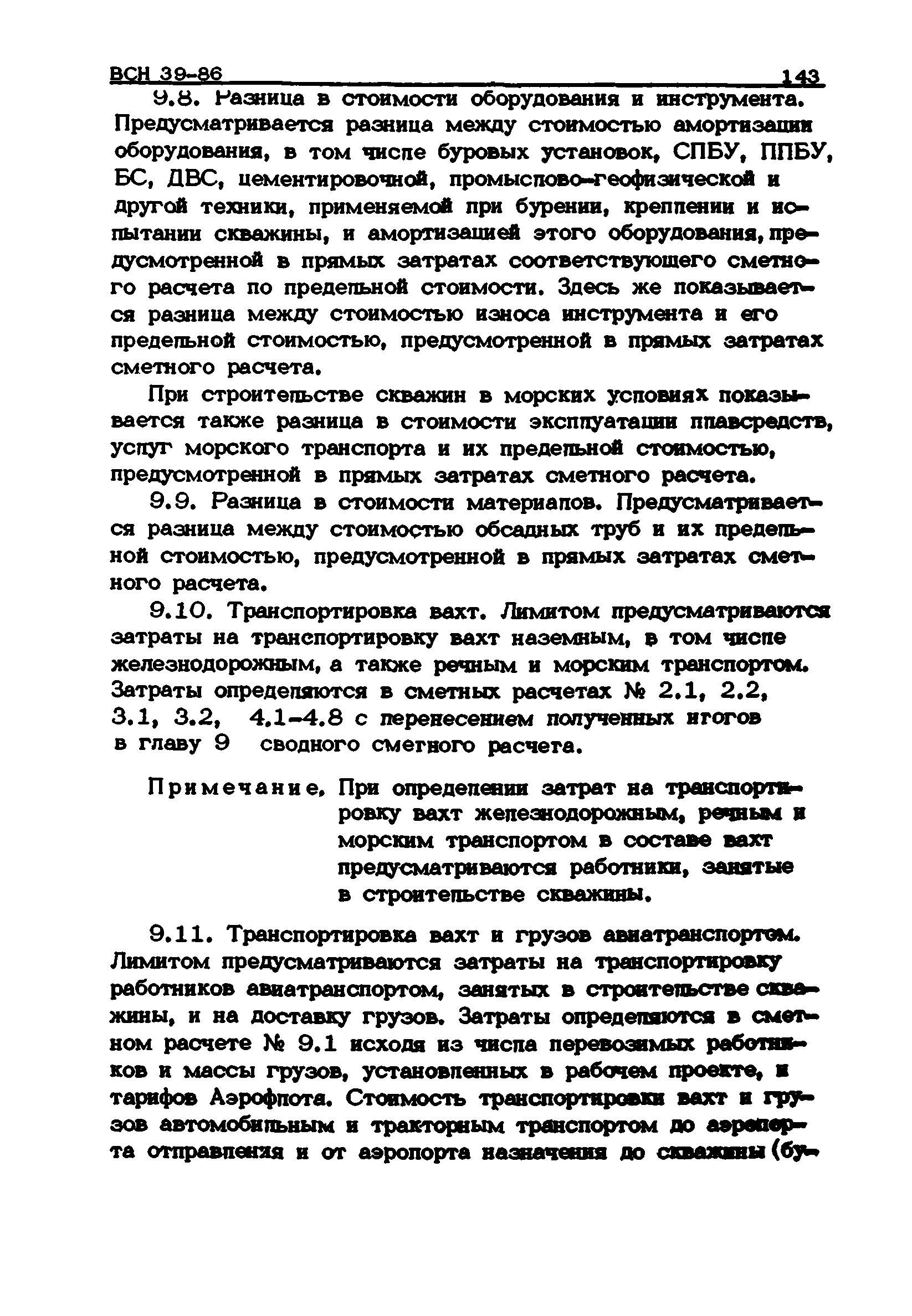 ВСН 39-86