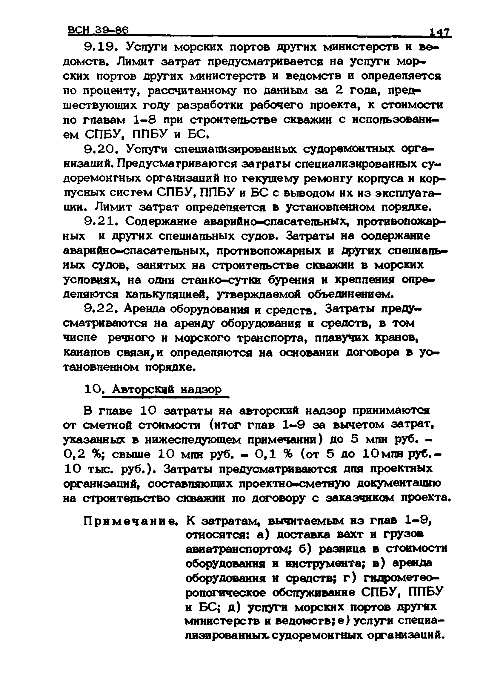 ВСН 39-86