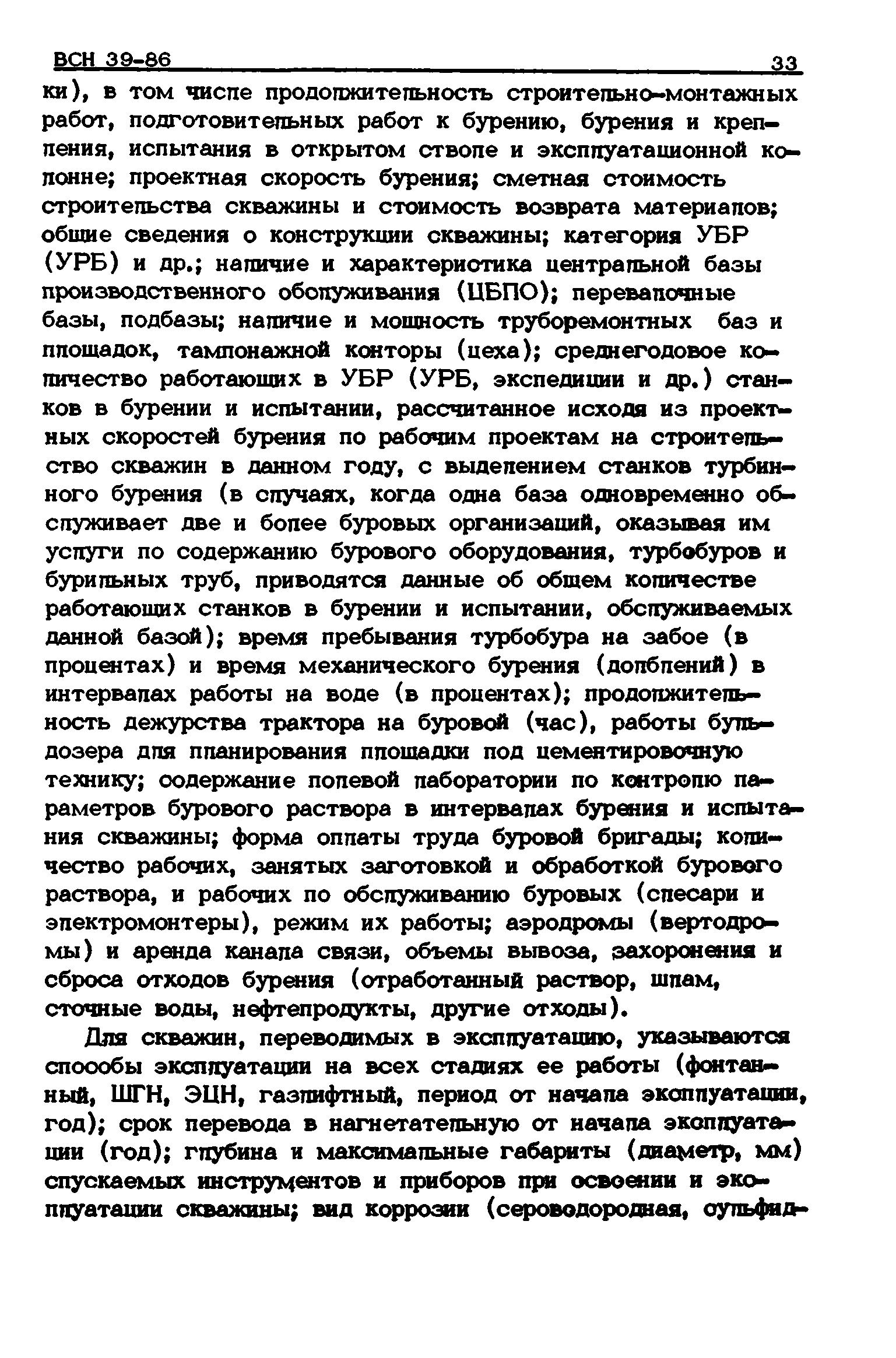 ВСН 39-86