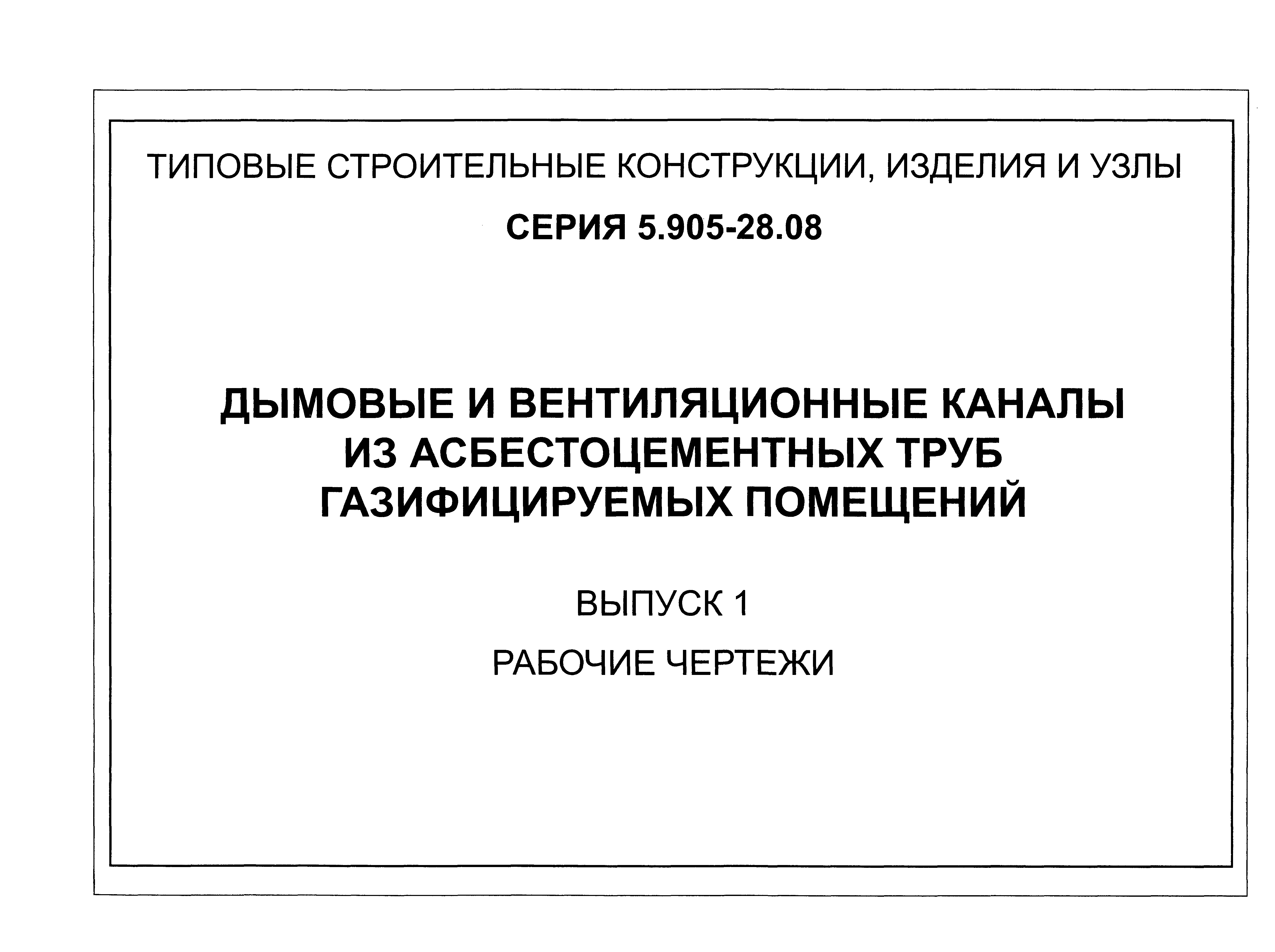 Серия 5.905-28.08