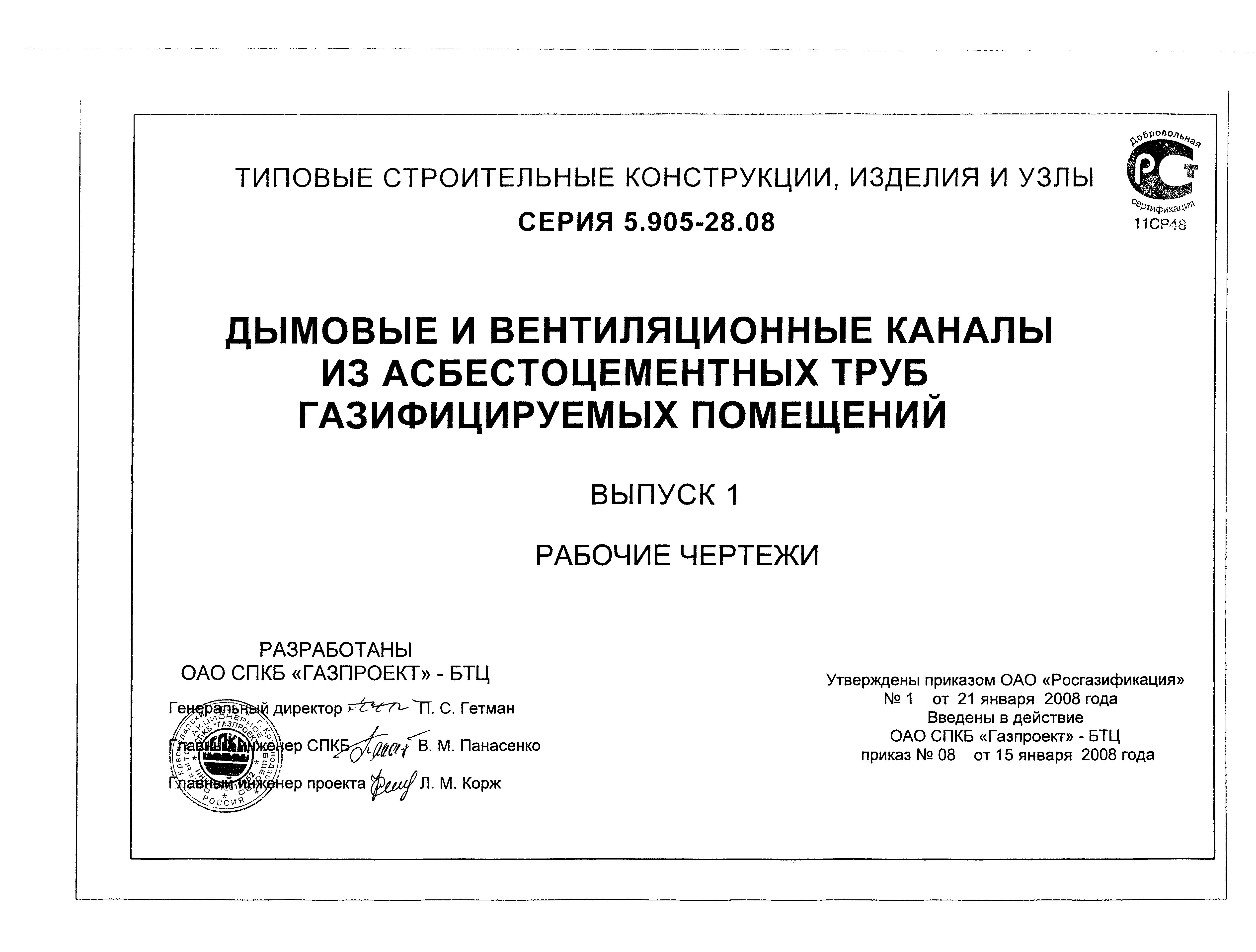 Серия 5.905-28.08