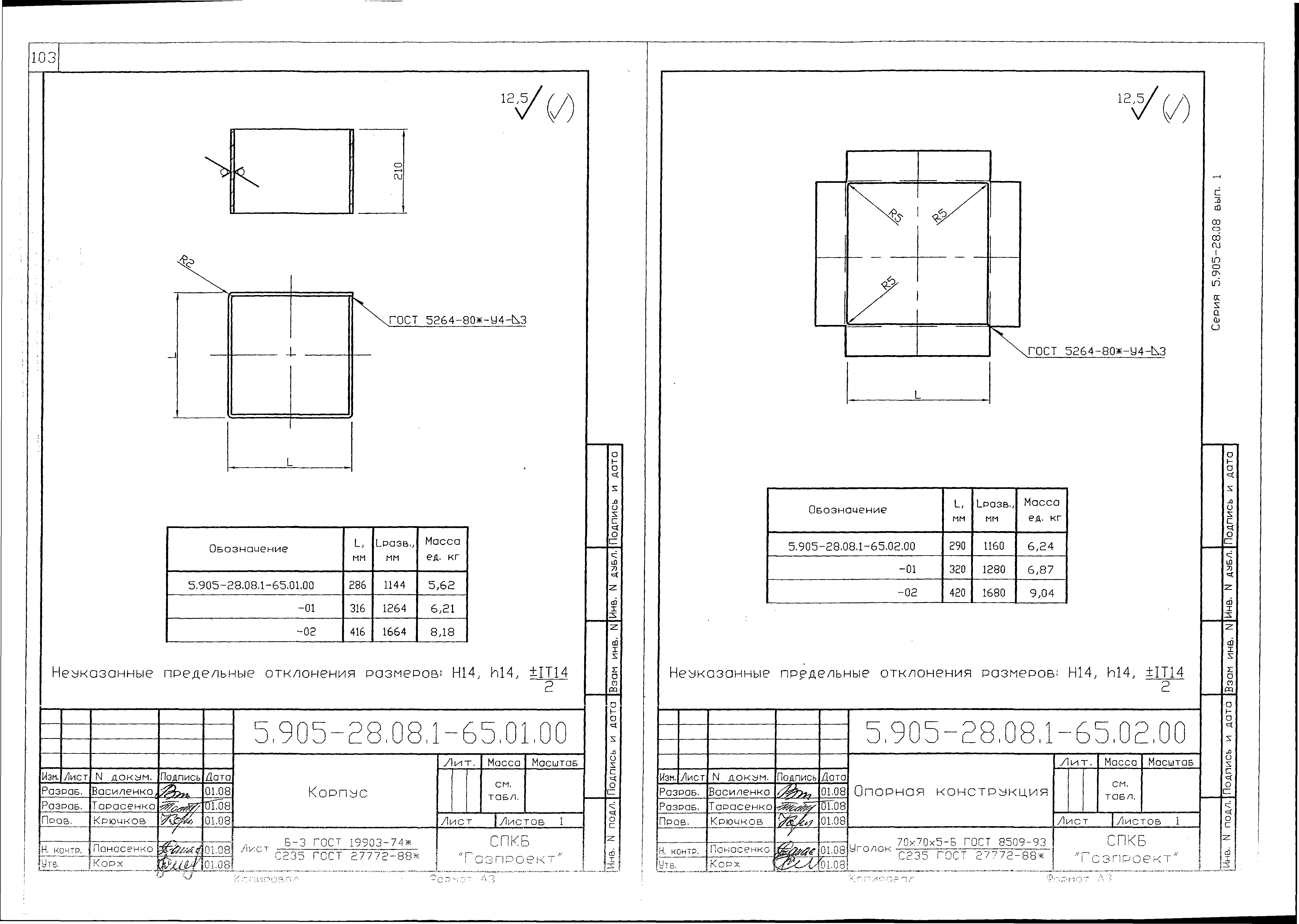 Серия 5.905-28.08