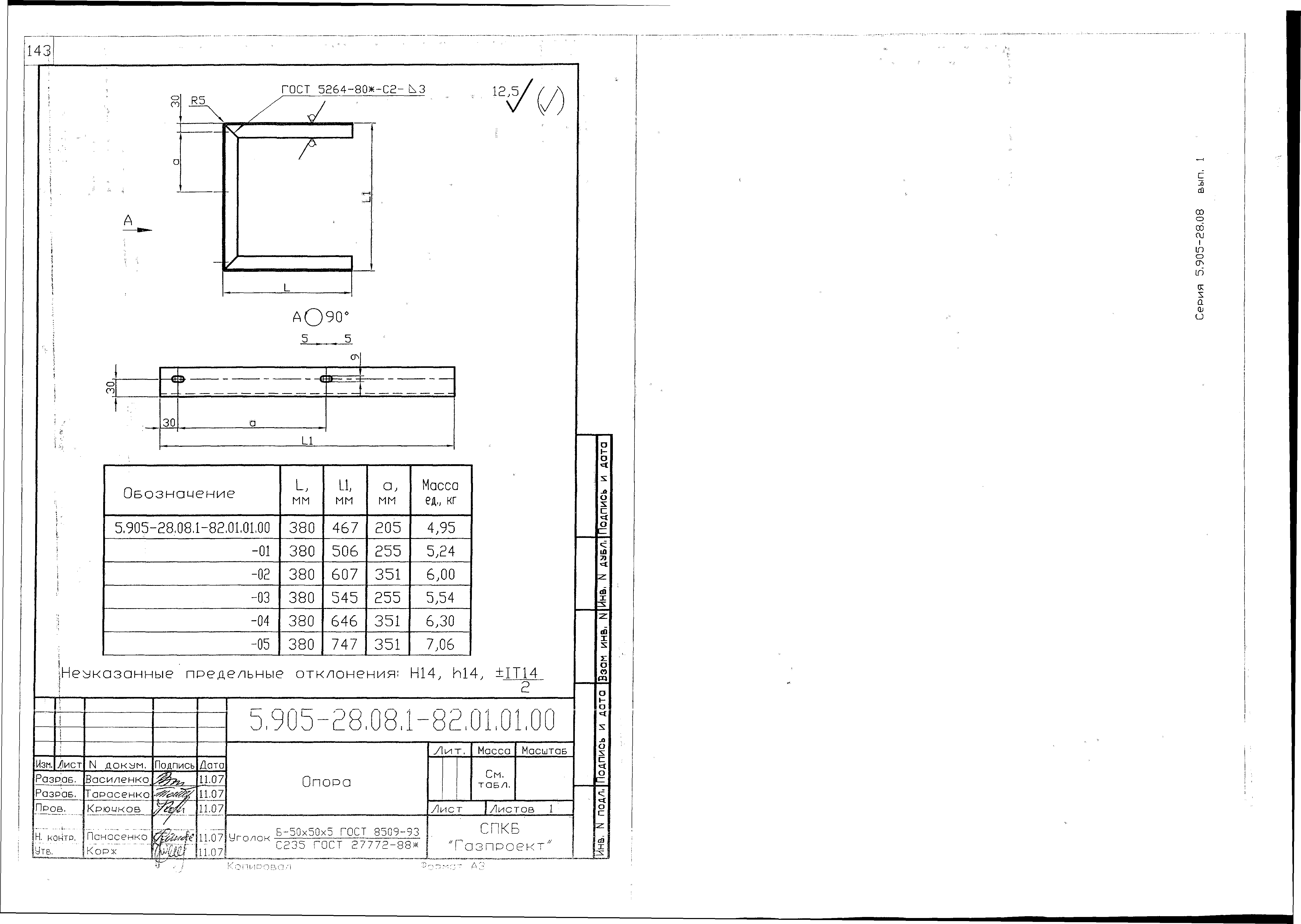 Серия 5.905-28.08