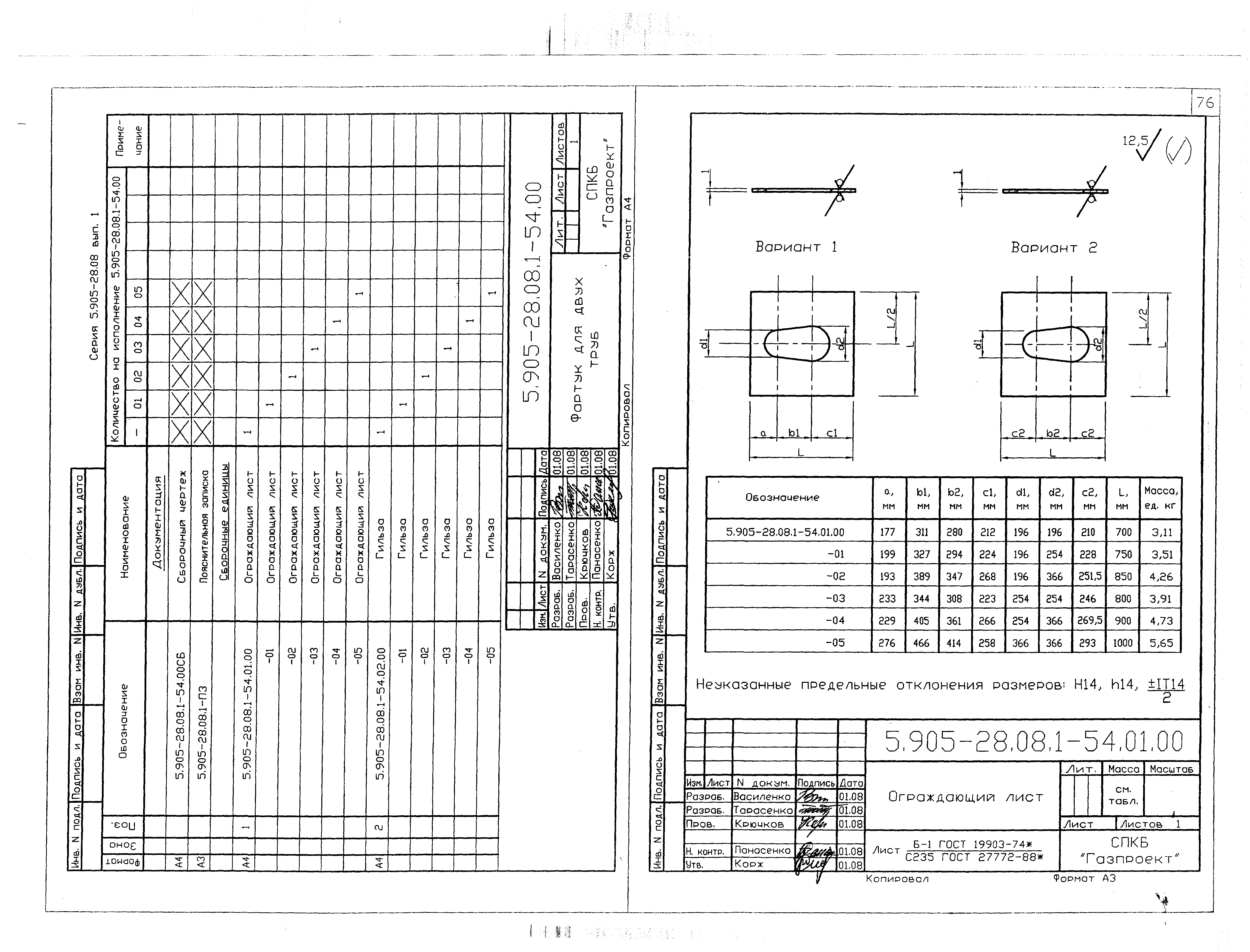 Серия 5.905-28.08