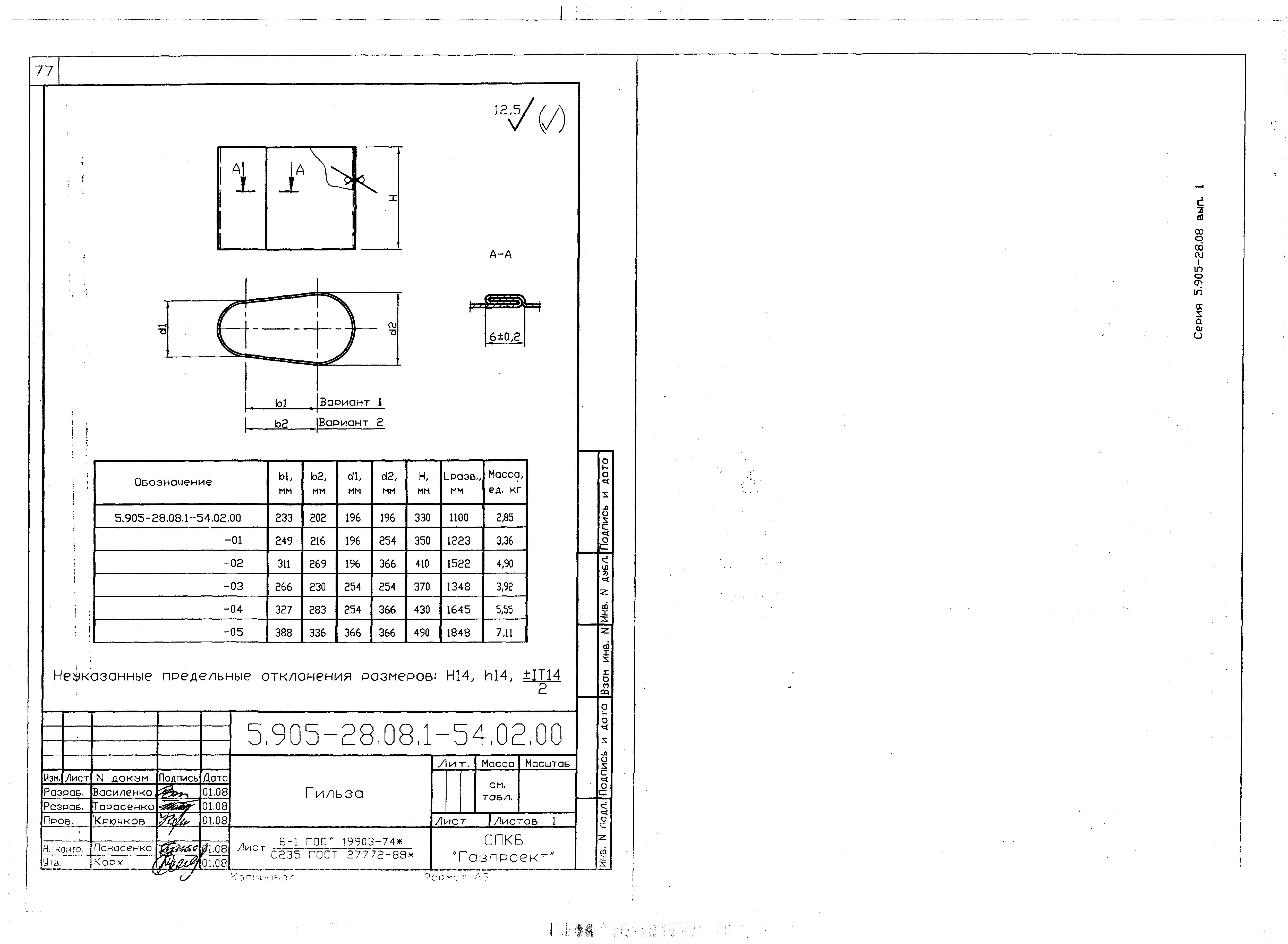 Серия 5.905-28.08