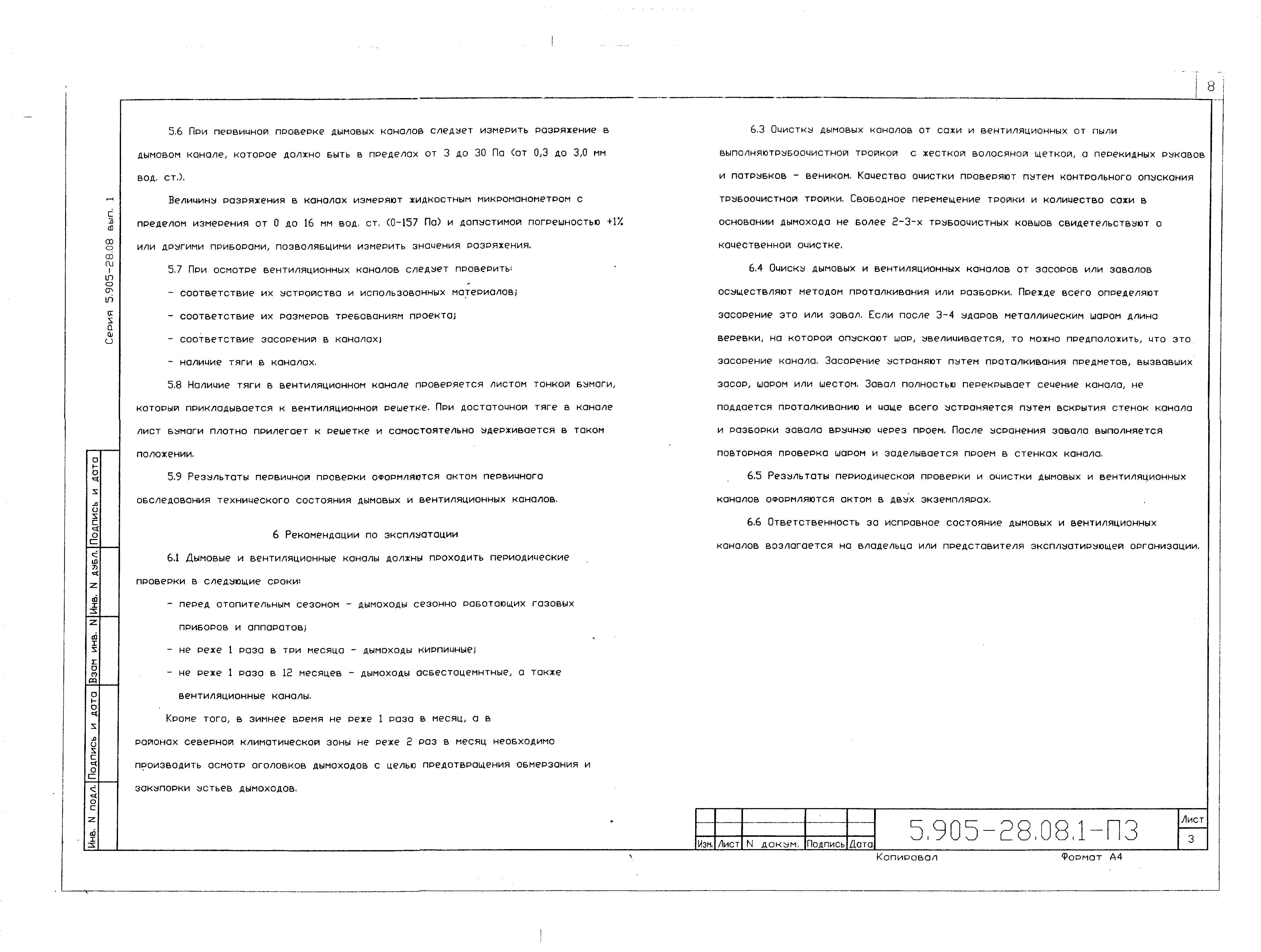 Серия 5.905-28.08