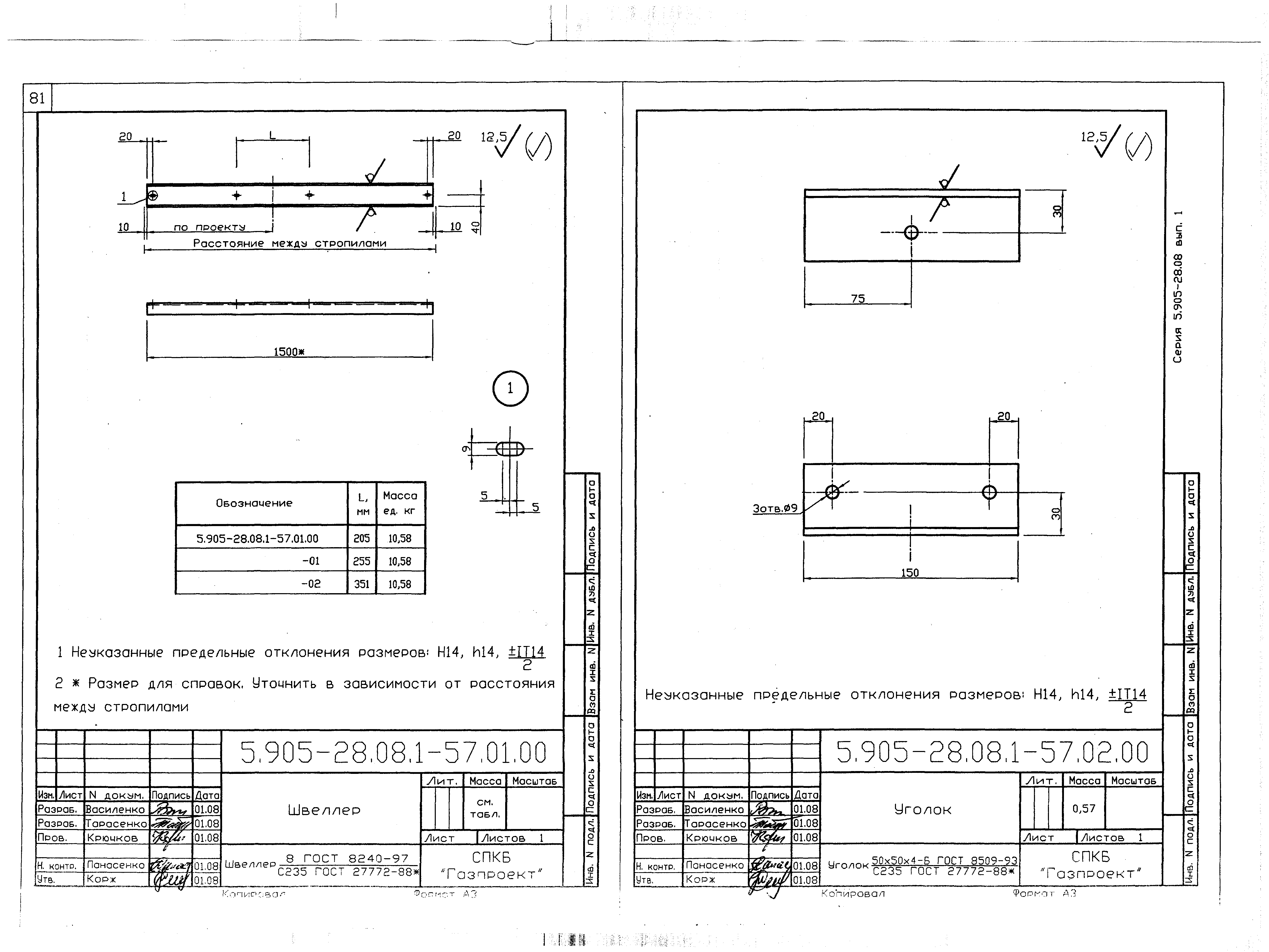Серия 5.905-28.08