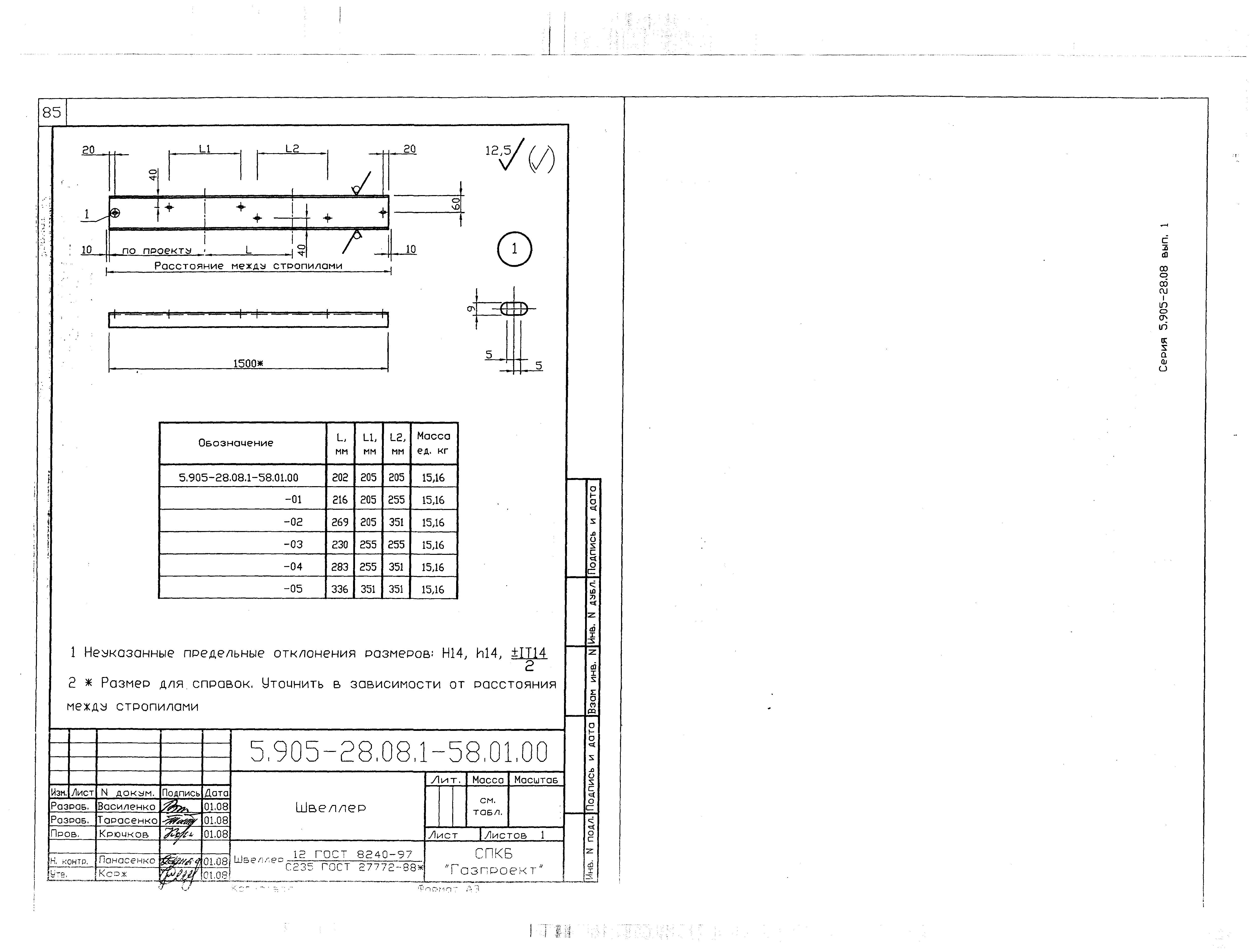 Серия 5.905-28.08