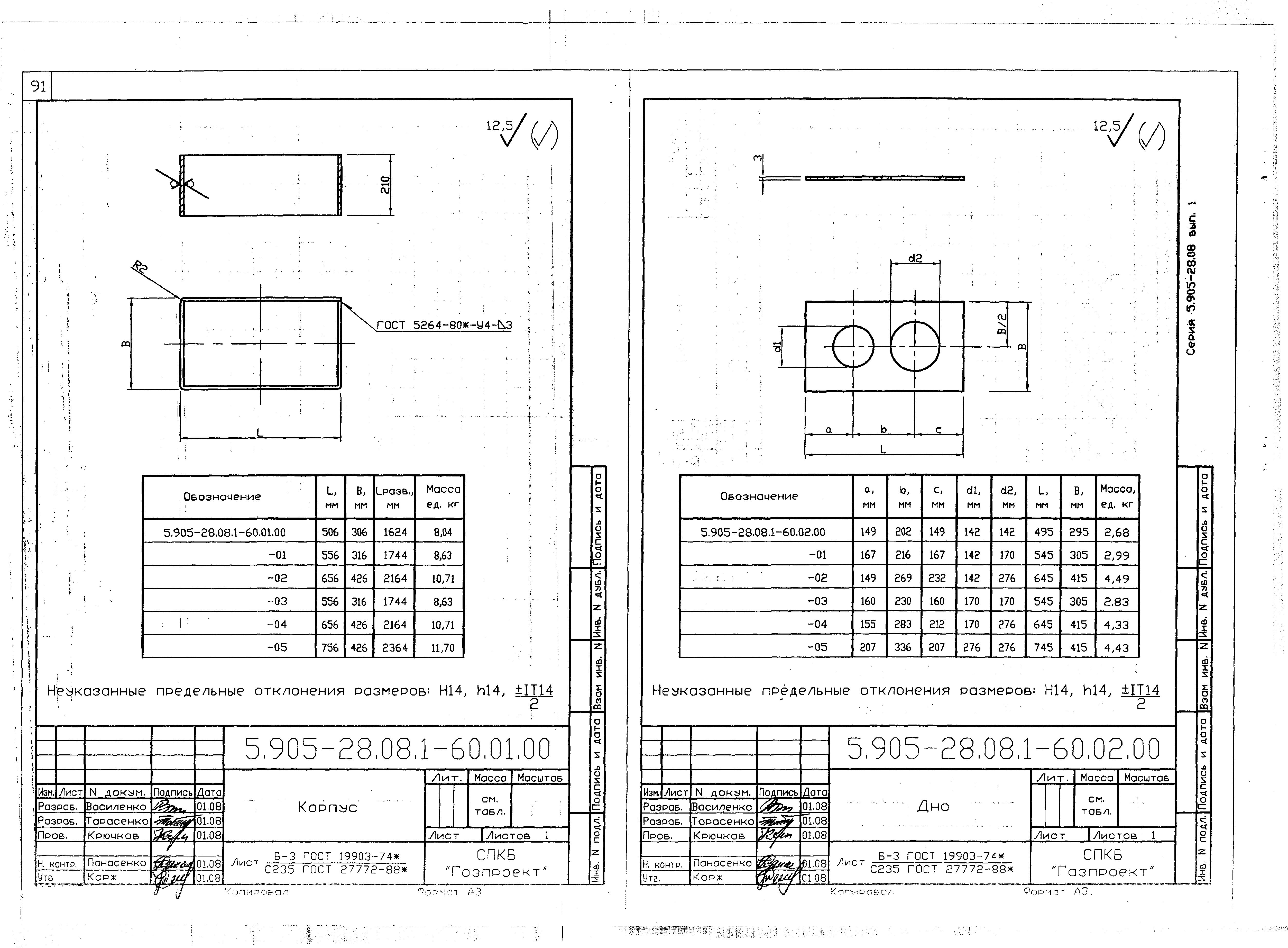 Серия 5.905-28.08