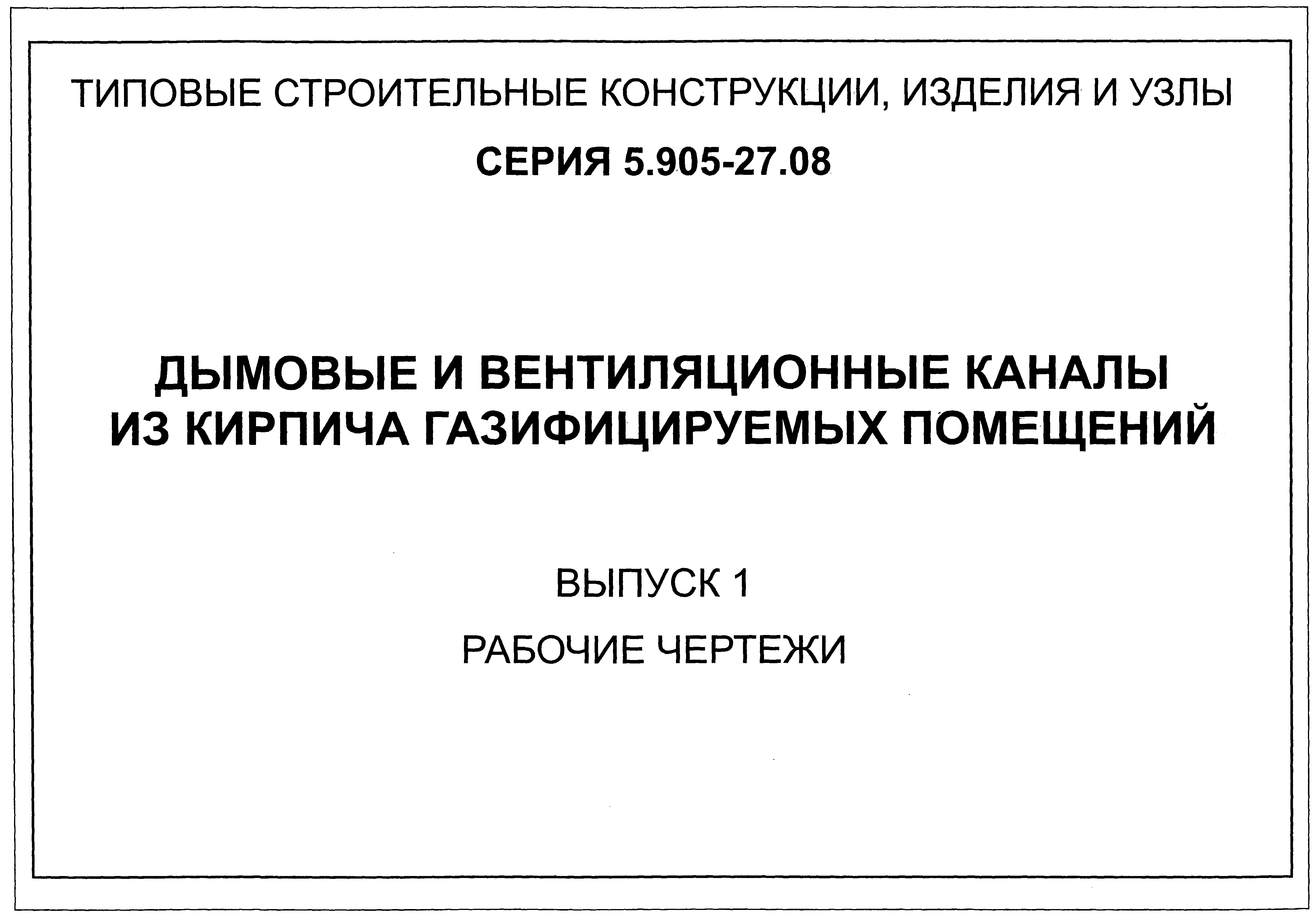 Серия 5.905-27.08