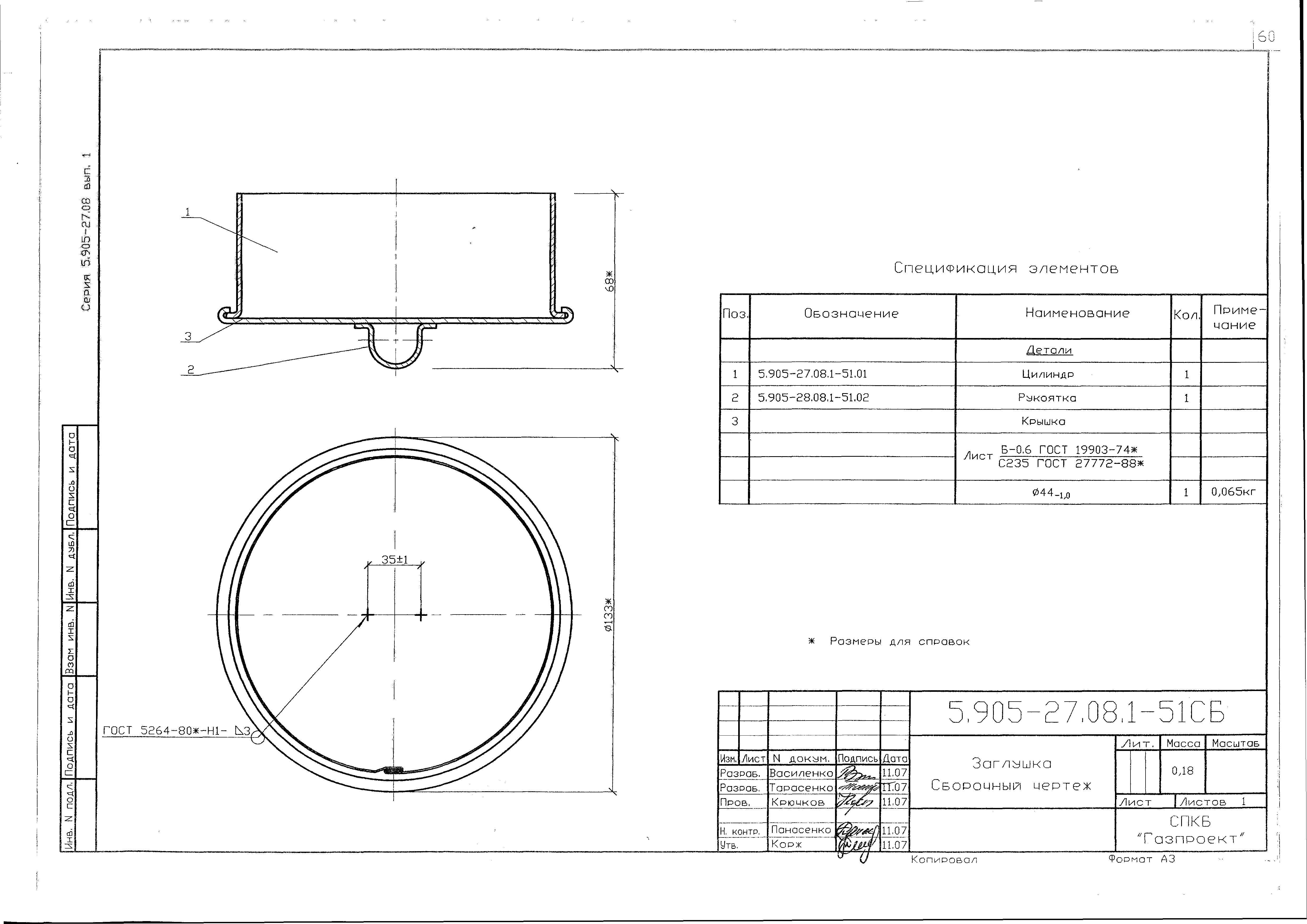 Серия 5.905-27.08