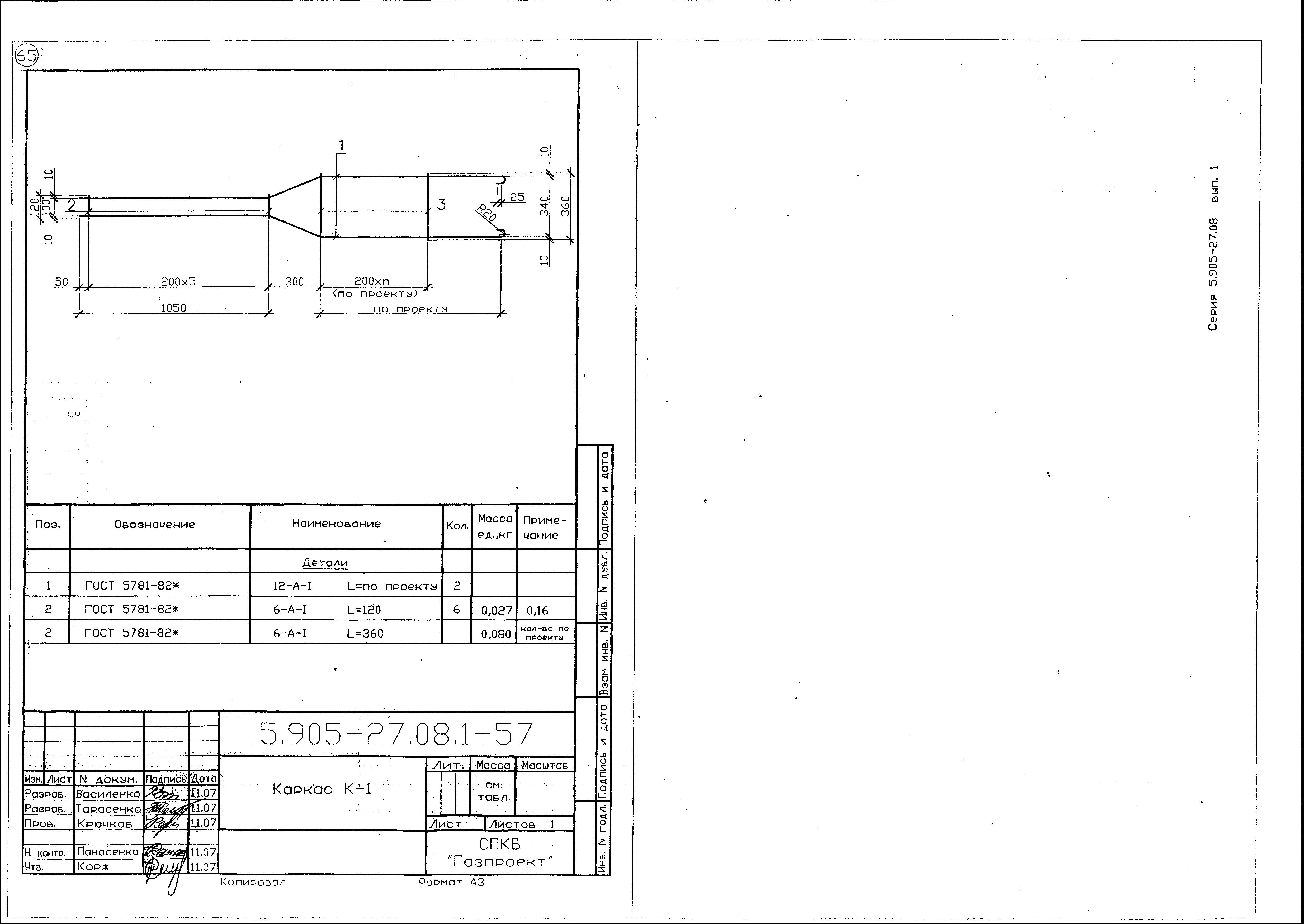 Серия 5.905-27.08