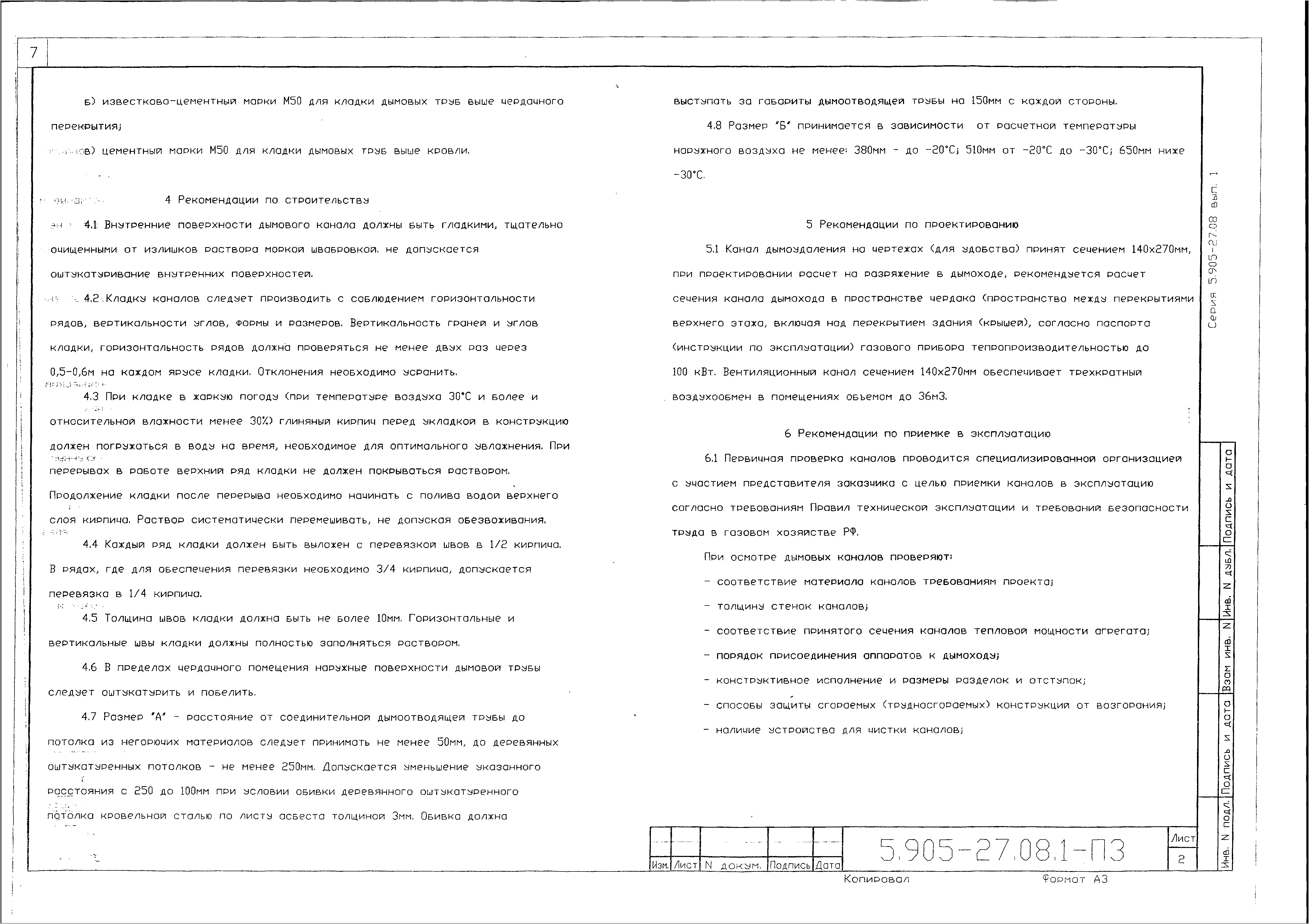 Серия 5.905-27.08