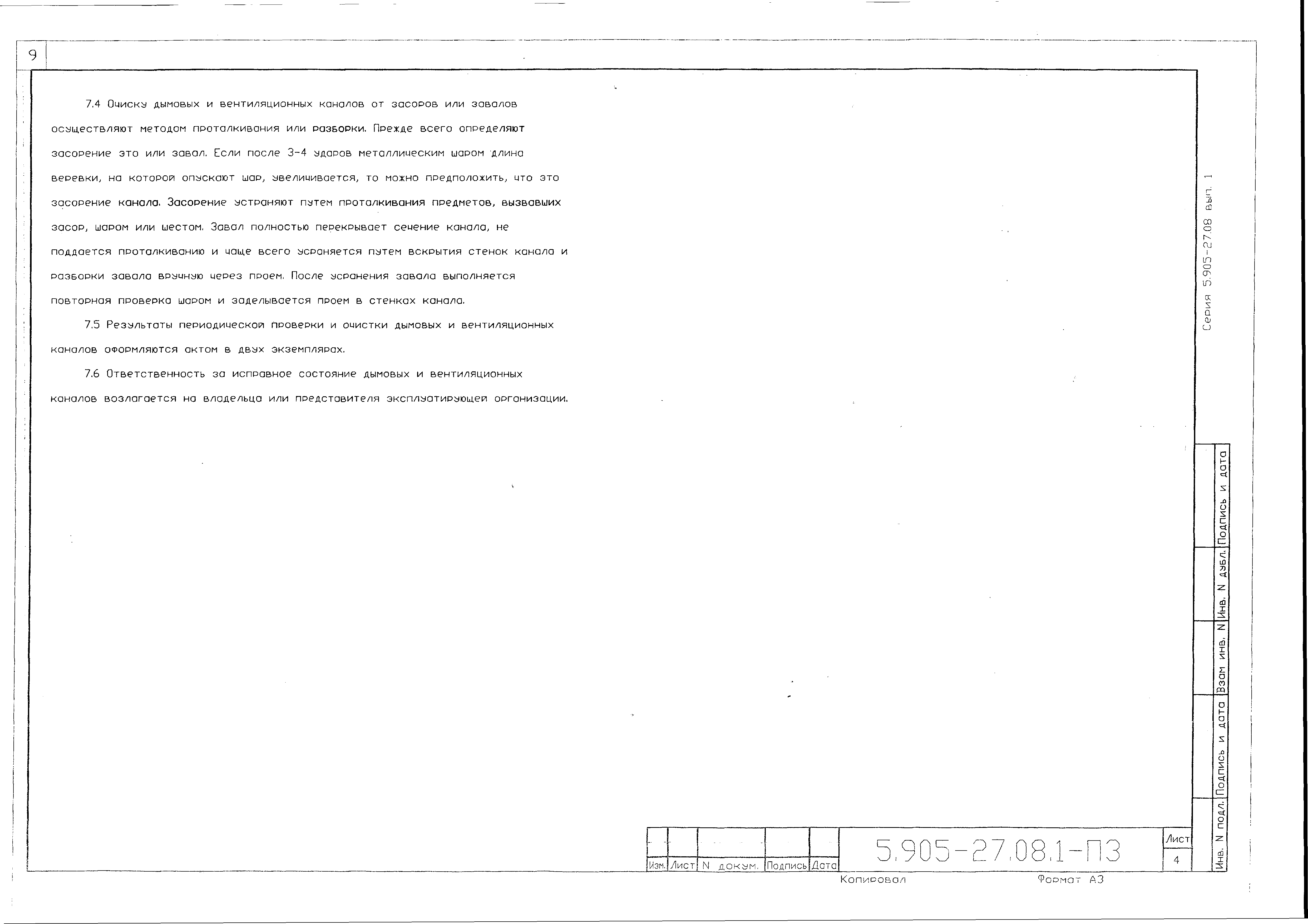 Серия 5.905-27.08