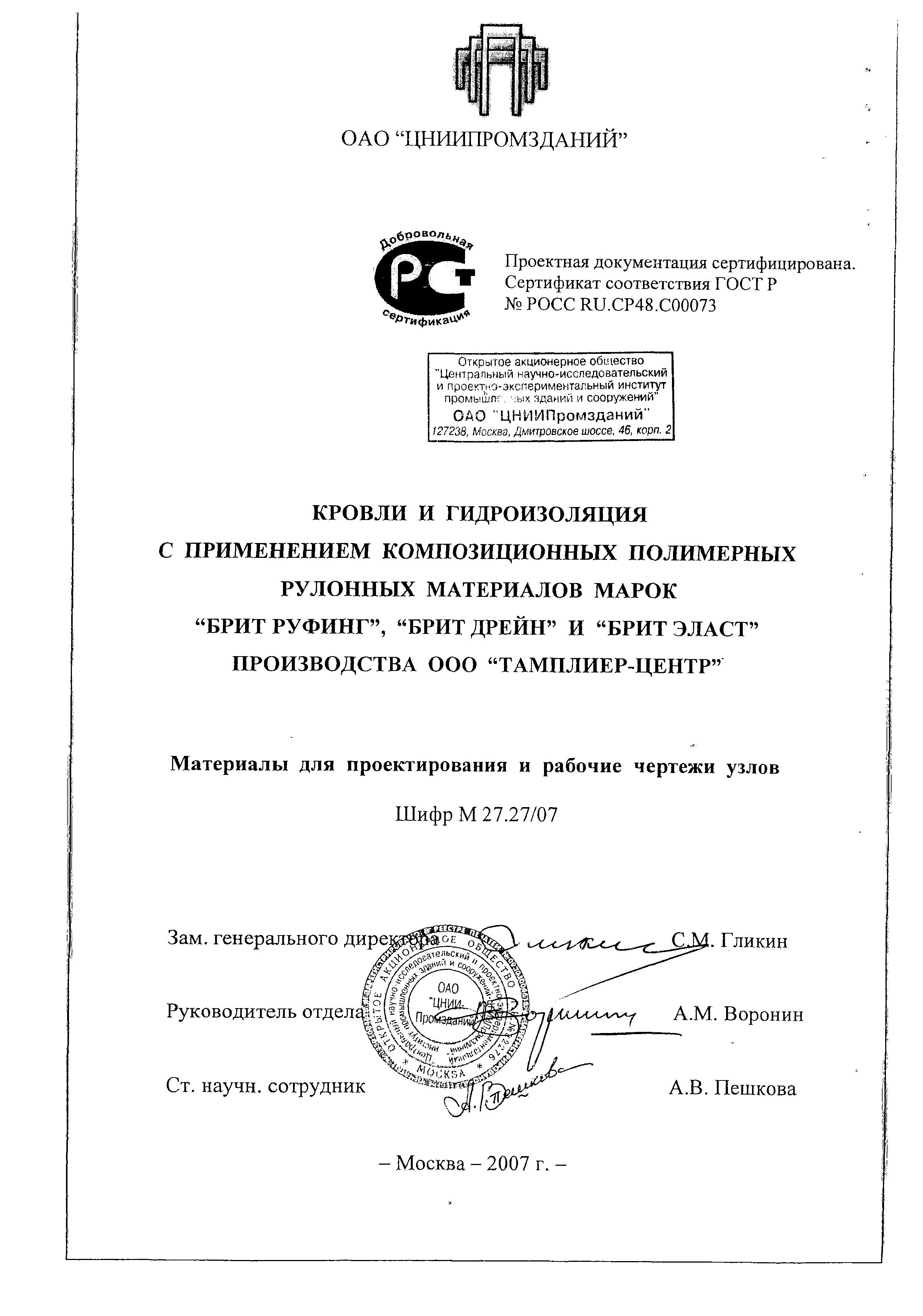 Шифр М27.27/07