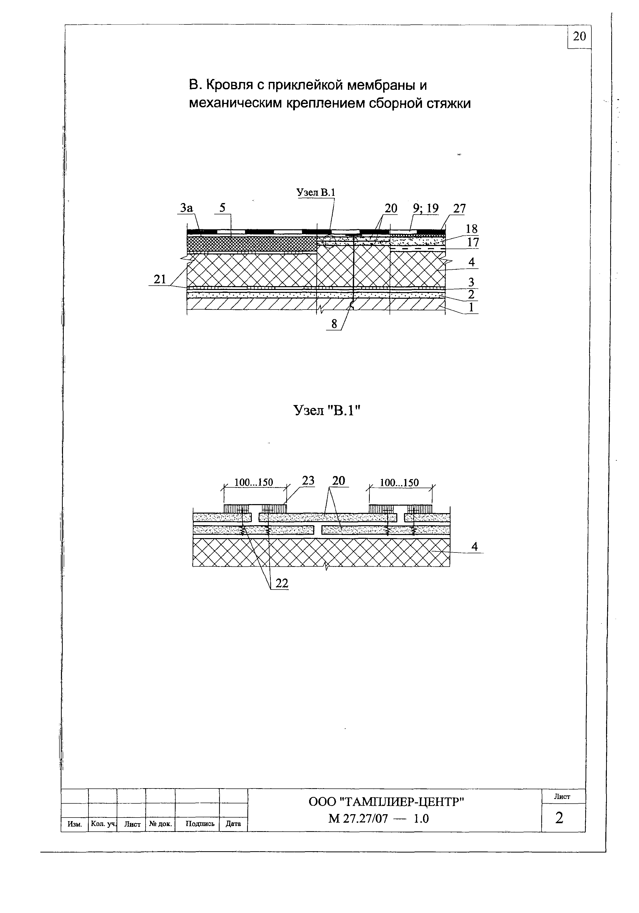 Шифр М27.27/07