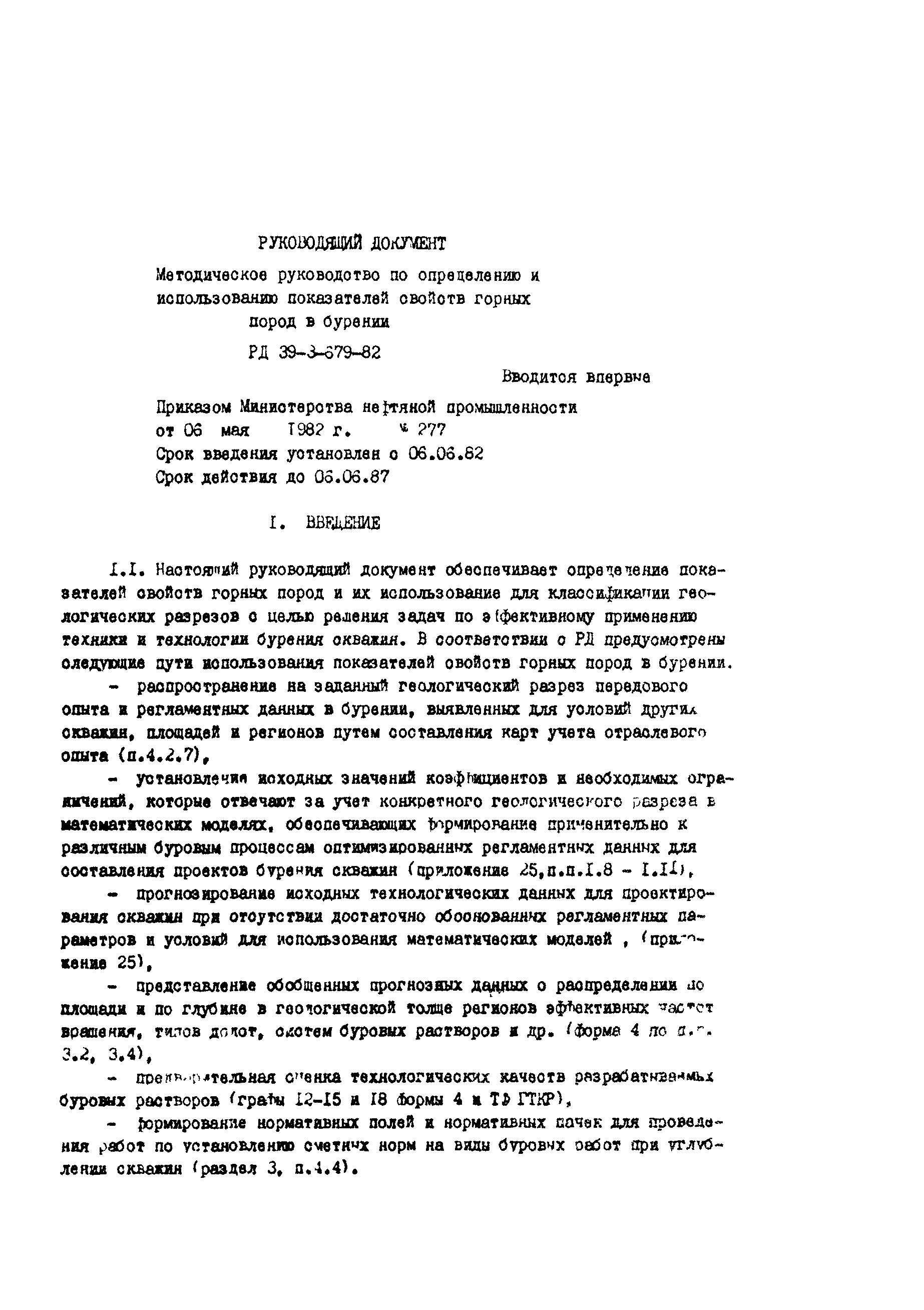 Скачать РД 39-3-679-82 Методическое руководство по определению и  использованию показателей свойств горных пород в бурении