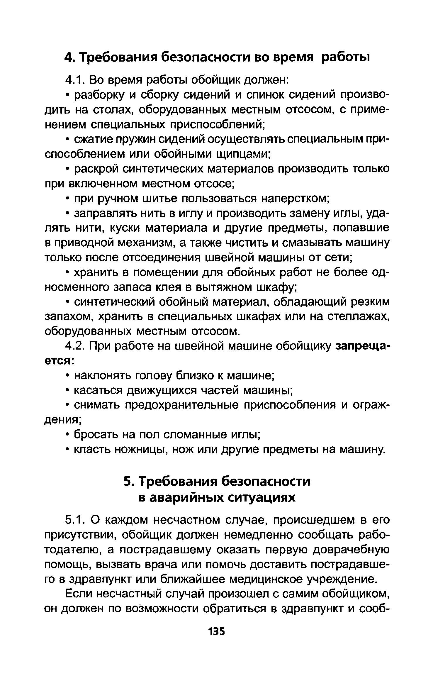 ТОИ Р-200-16-95