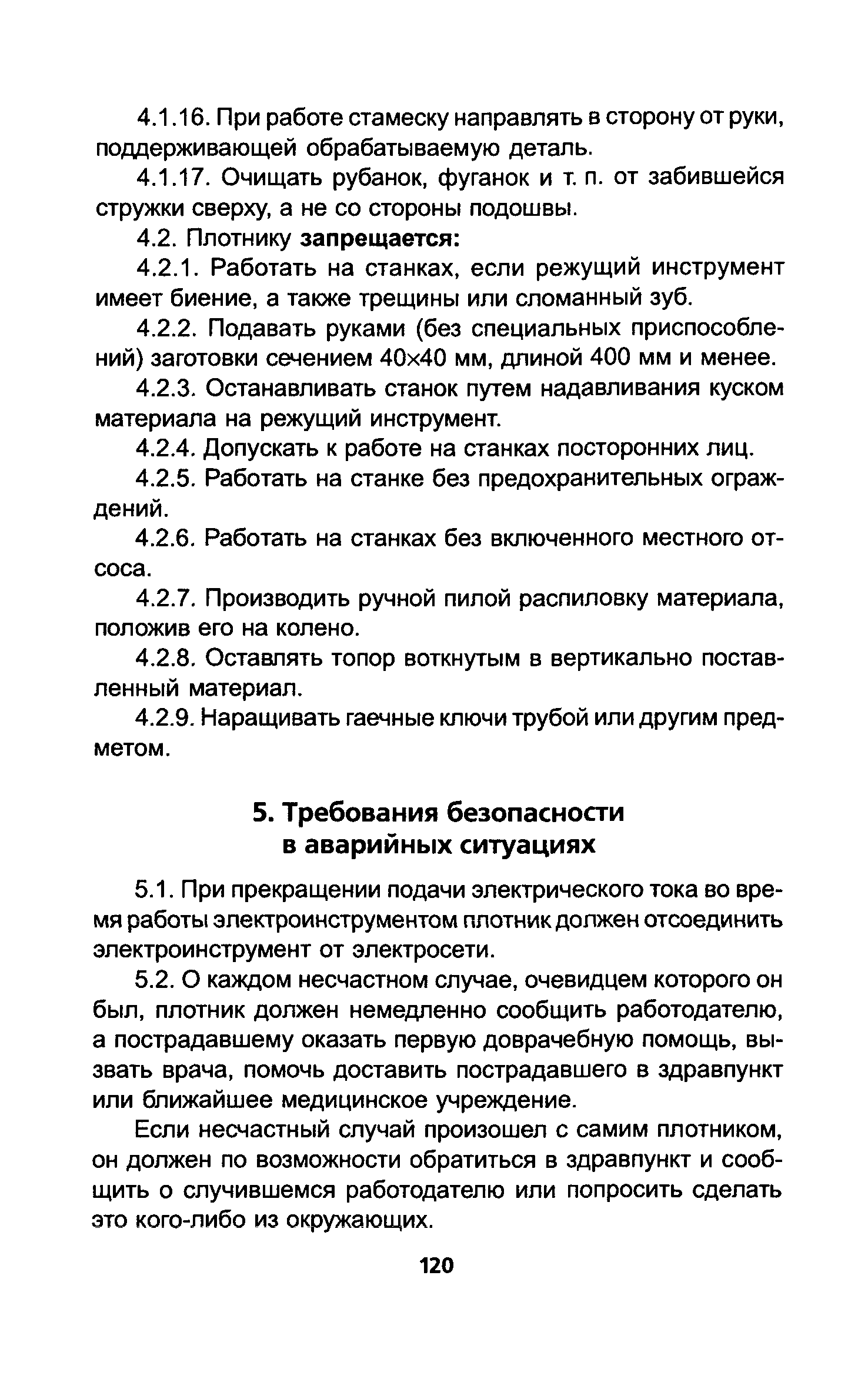 ТОИ Р-200-14-95