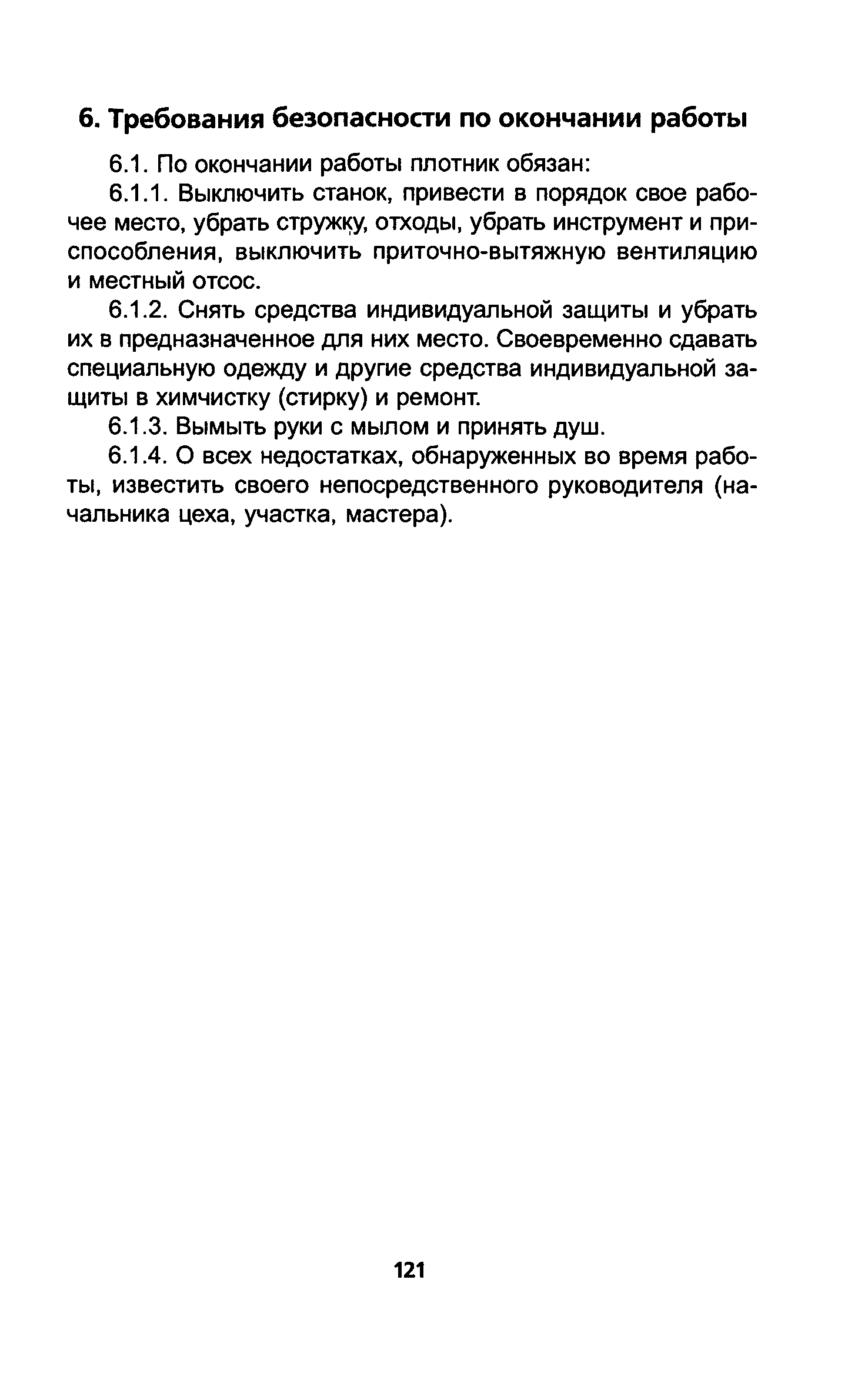 ТОИ Р-200-14-95