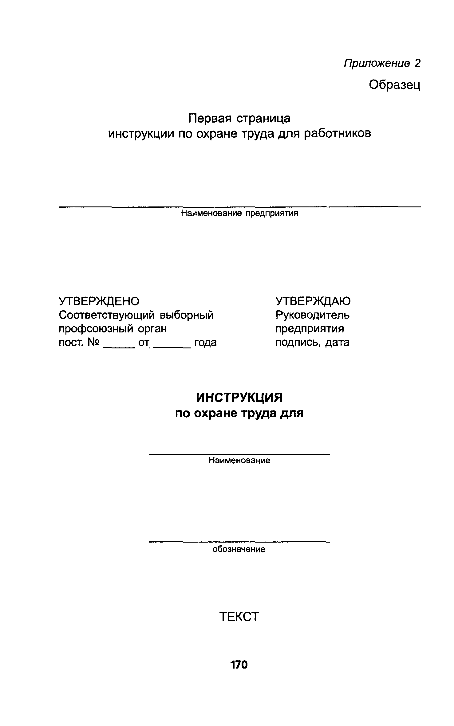 Инструкция по охране труда столяра строительного.