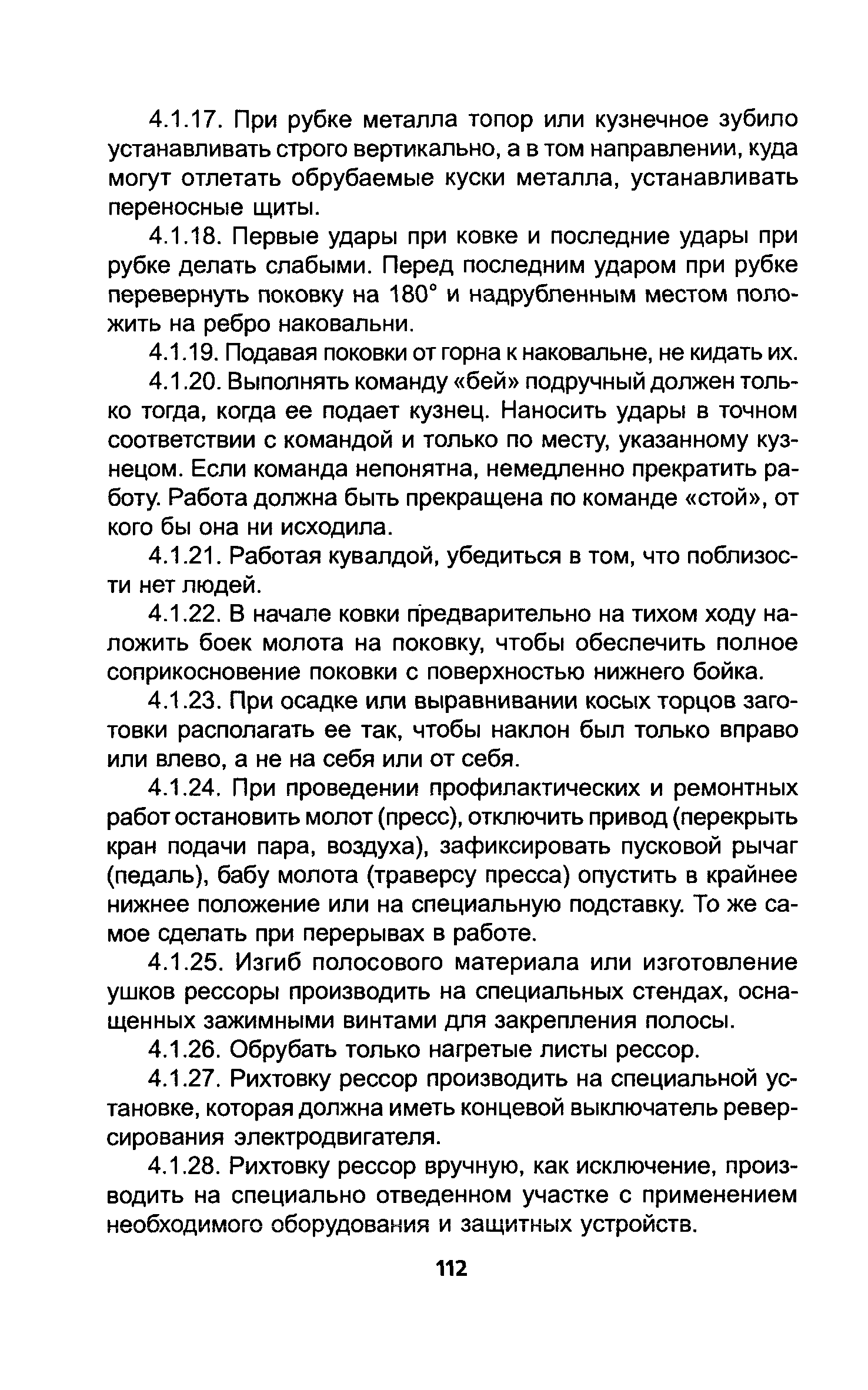 ТОИ Р-200-13-95