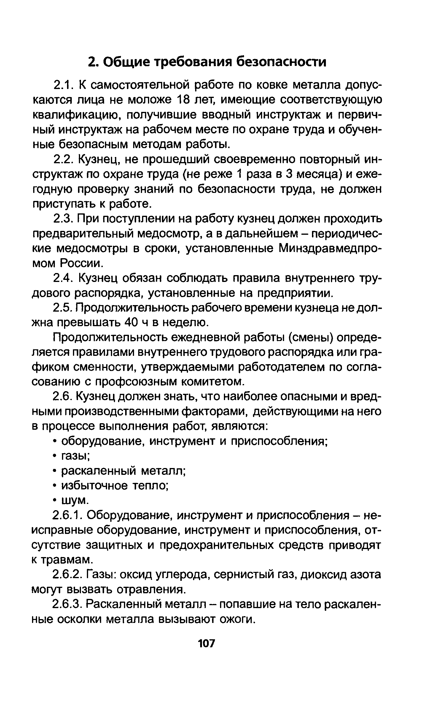 ТОИ Р-200-13-95