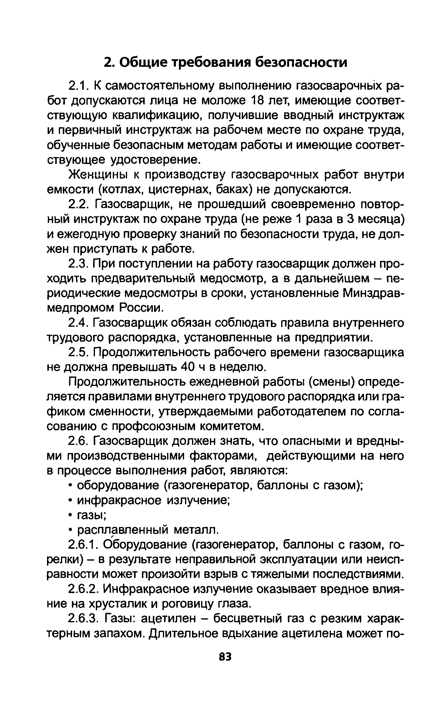 ТОИ Р-200-10-95