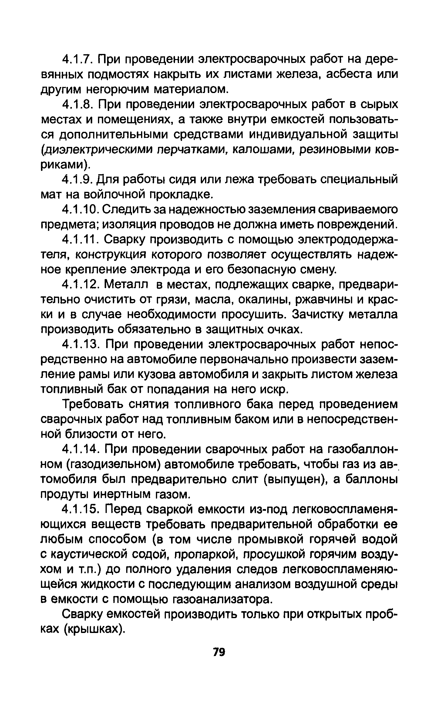 ТОИ Р-200-09-95